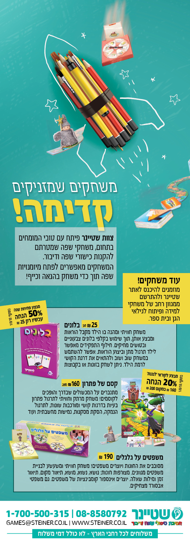 שטיינר משחקים חצי