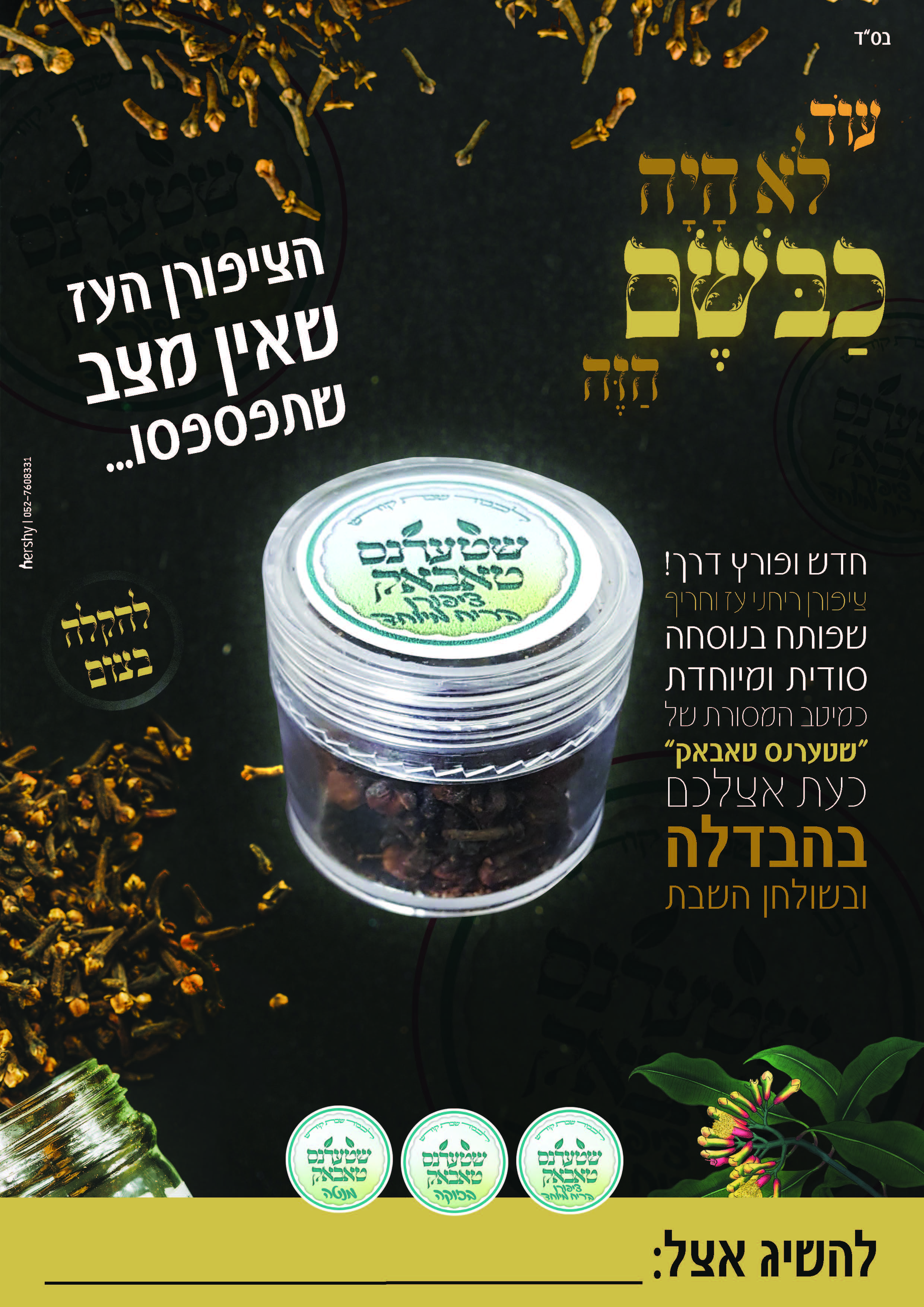 שטערנס טאבאק