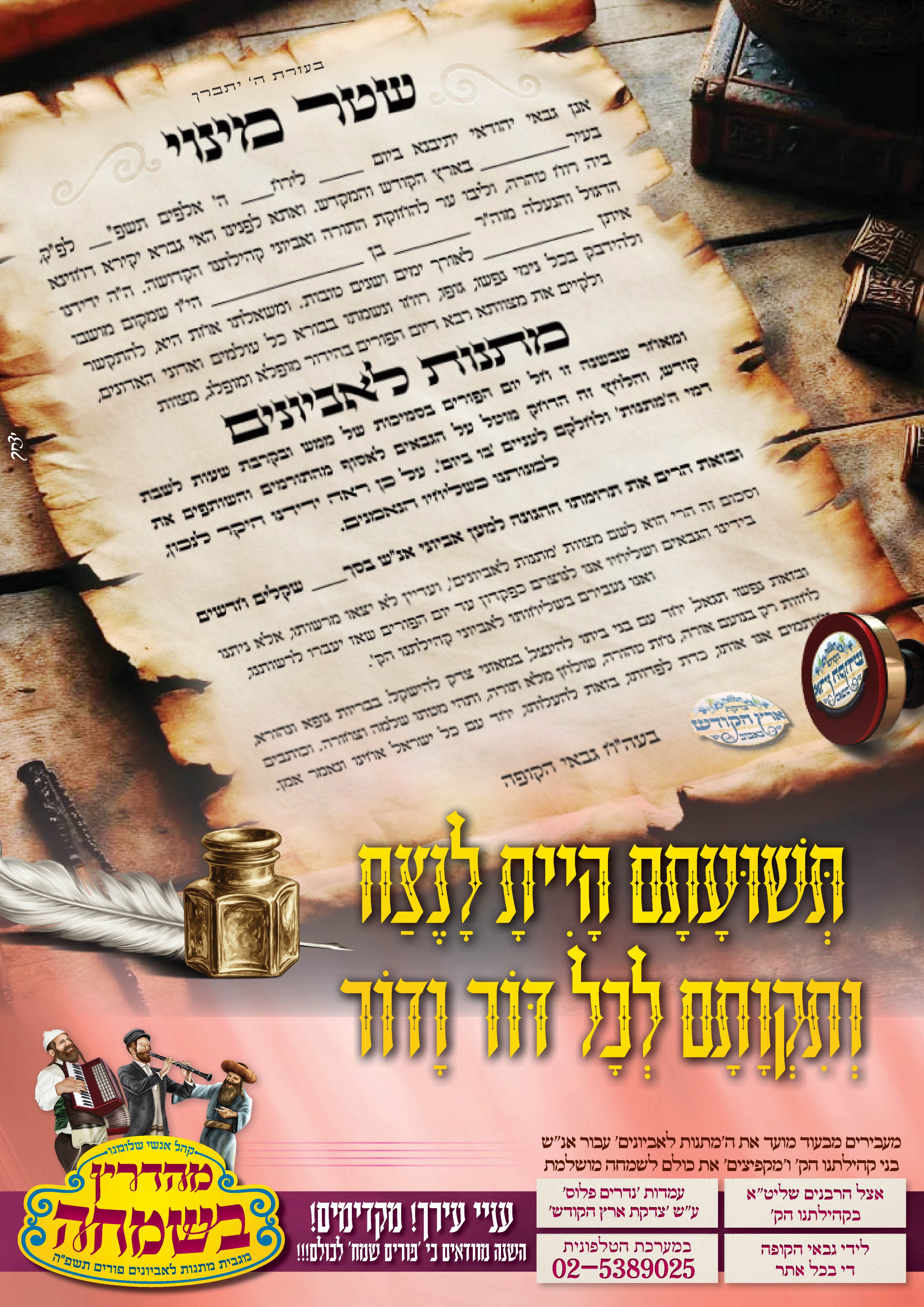 שטר מינוי שליחות.jpg