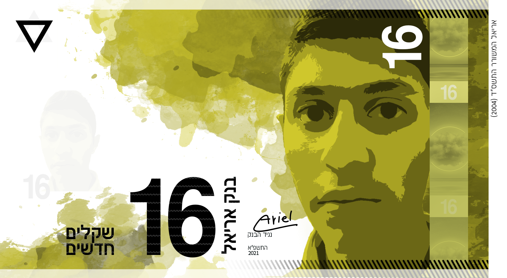 שטר - קדימה.png