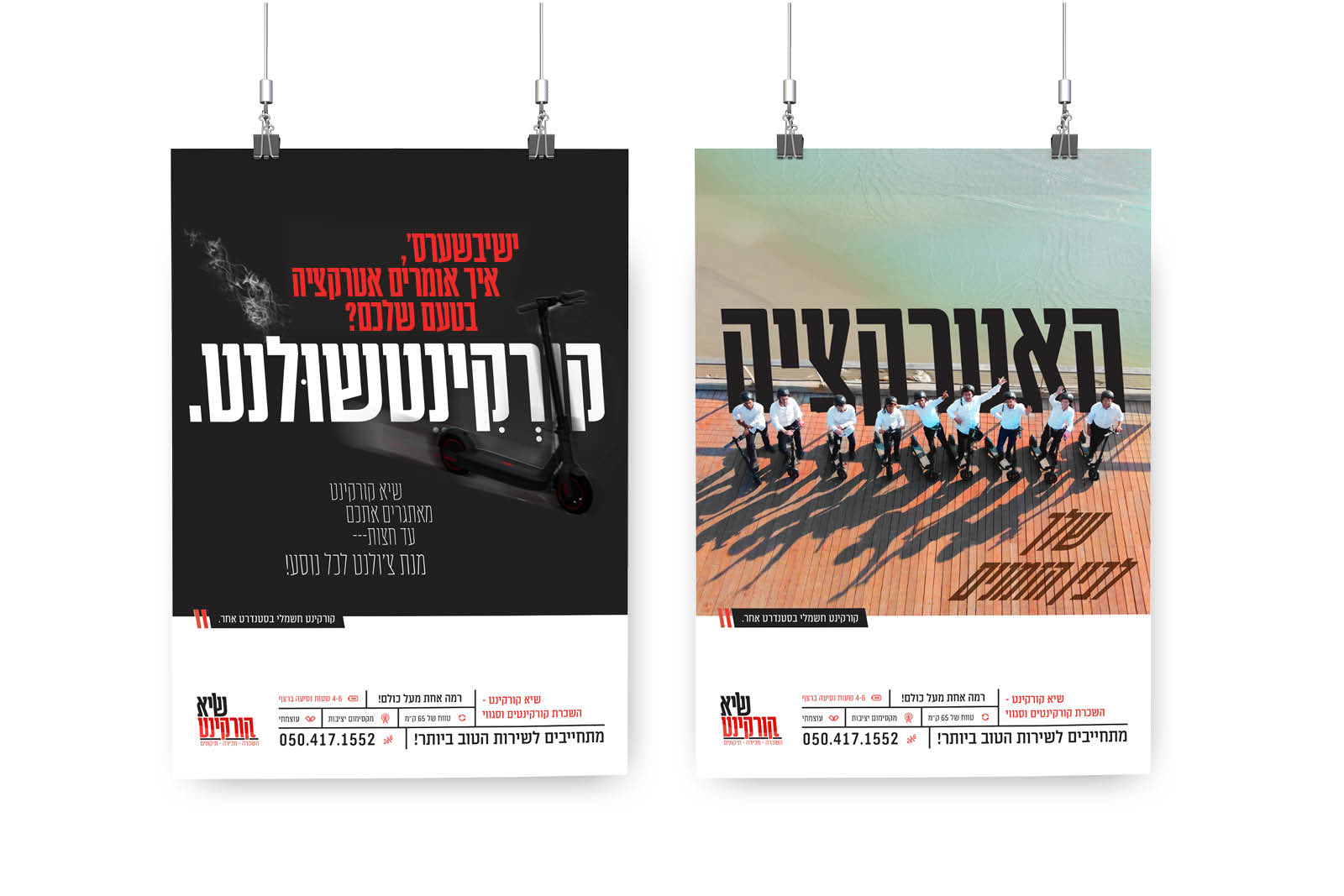 שיא קורקינט