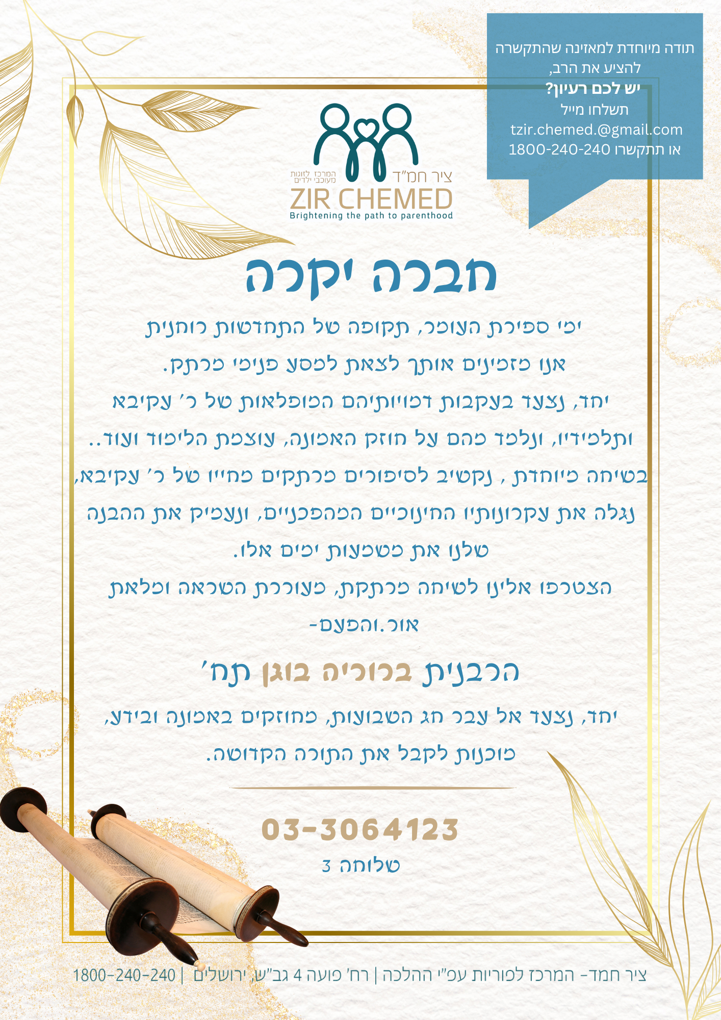 שיחה אקטואלית.png