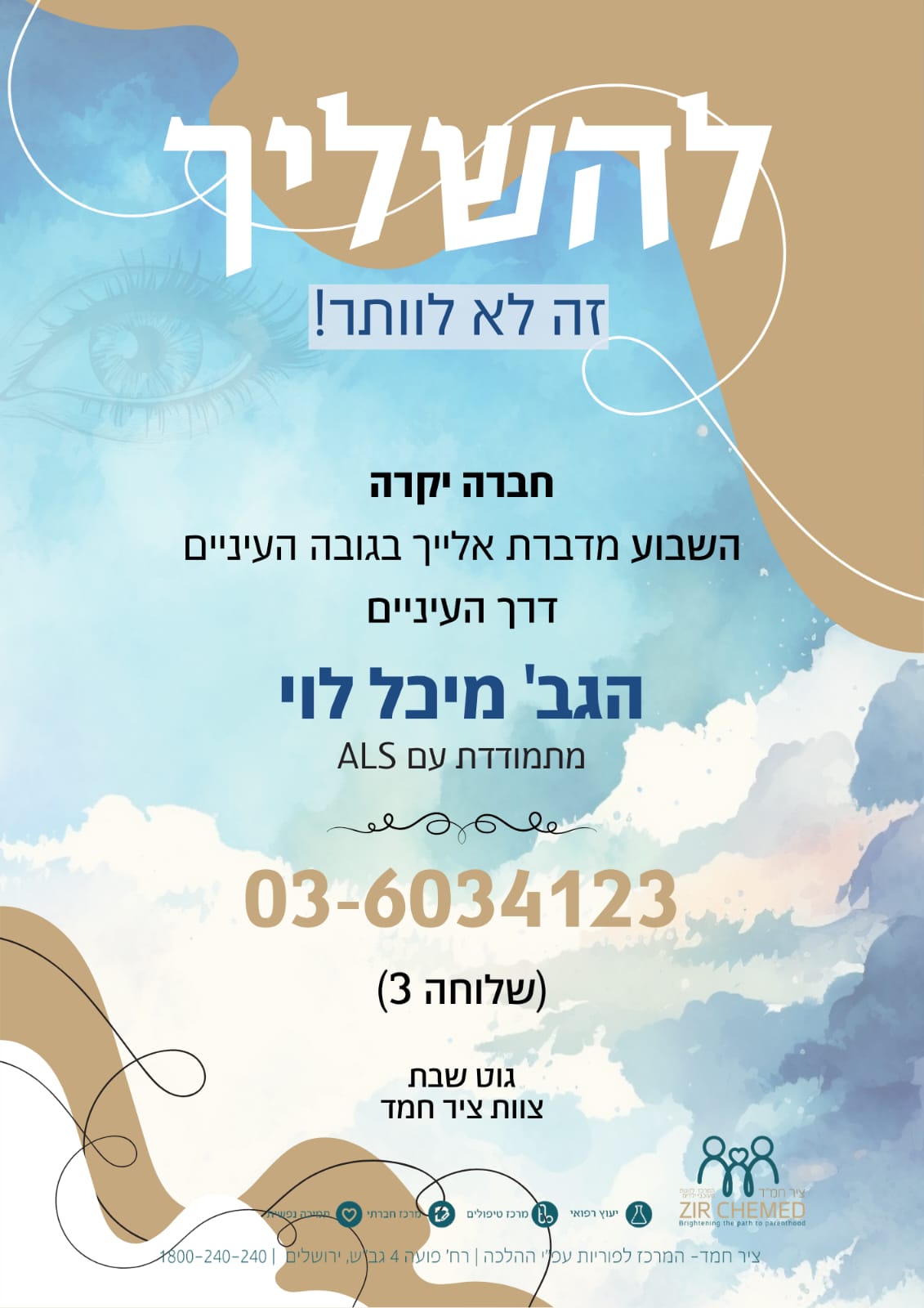 שיחה בקו פרשת חיי שרה