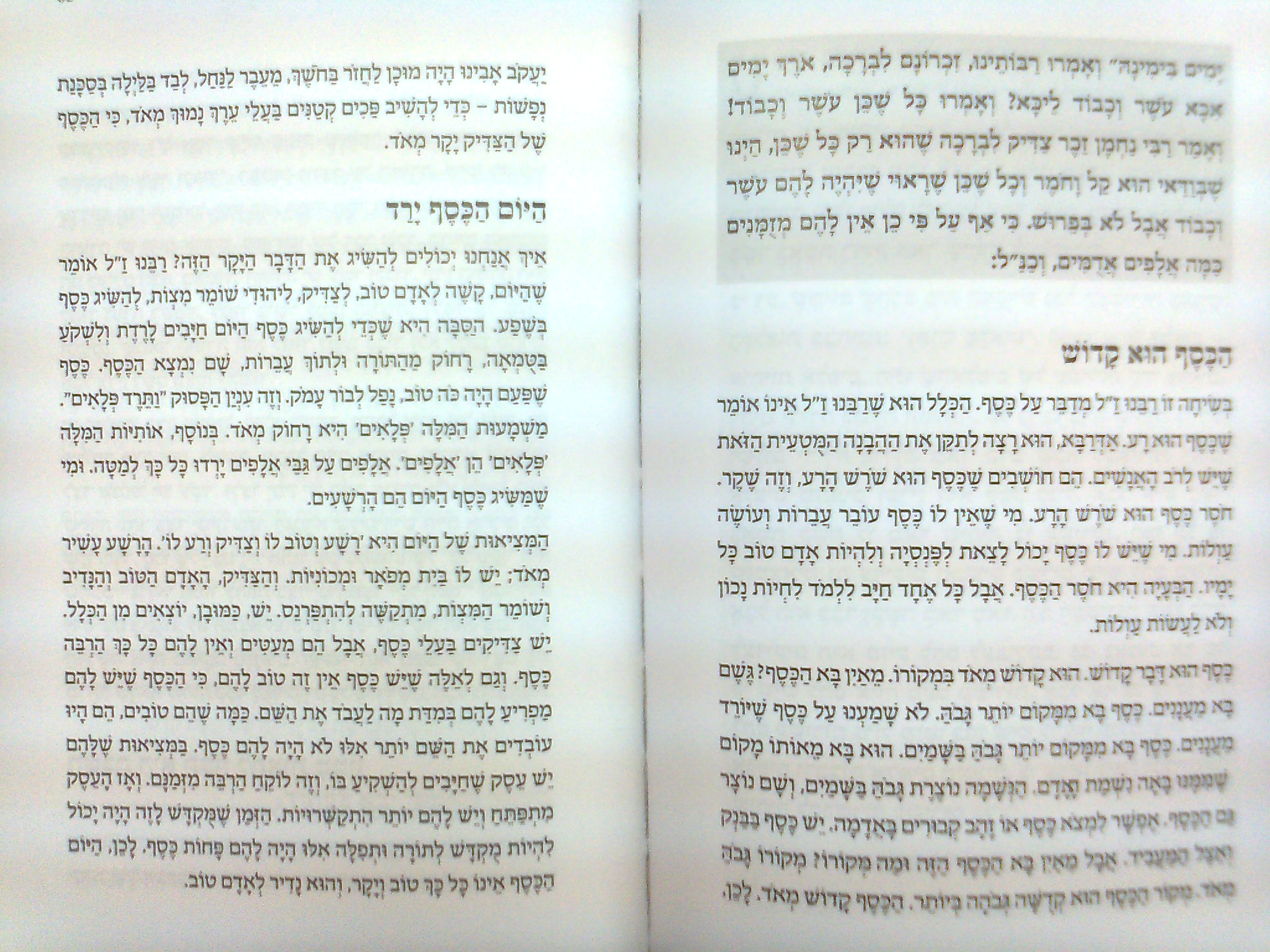 שיח הנשמה פנים