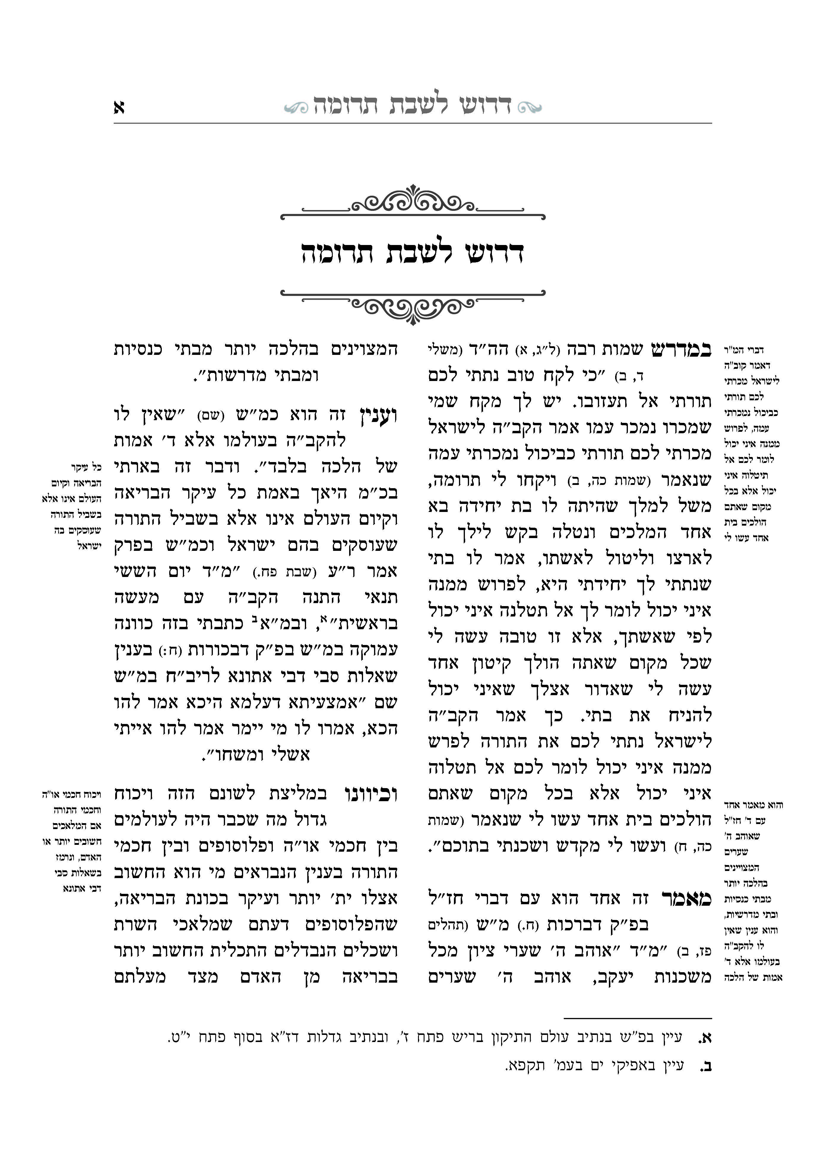 שיח יצחק כותרות צד_עמוד_1.jpg