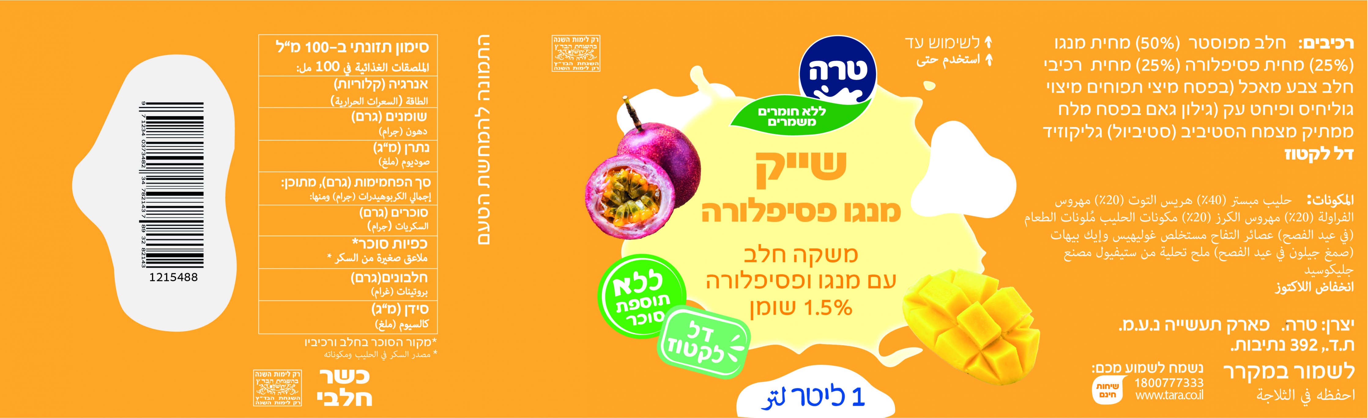שייק מנגו פסיפלורה