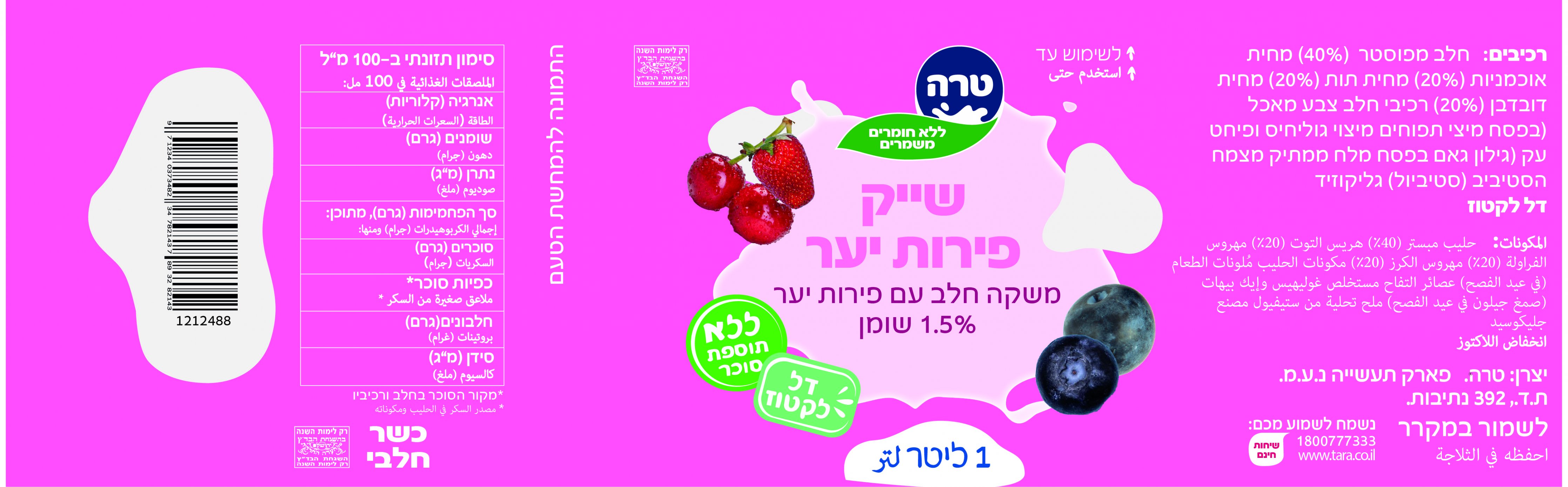 שייק פרות יער