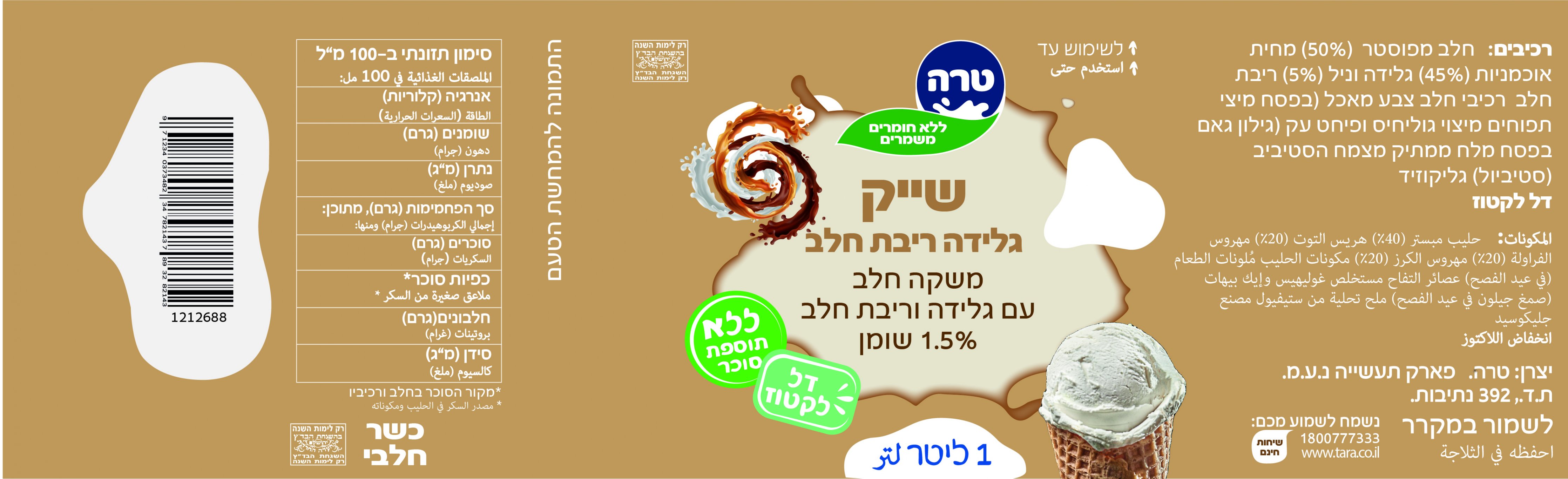 שייק ריבת חלב