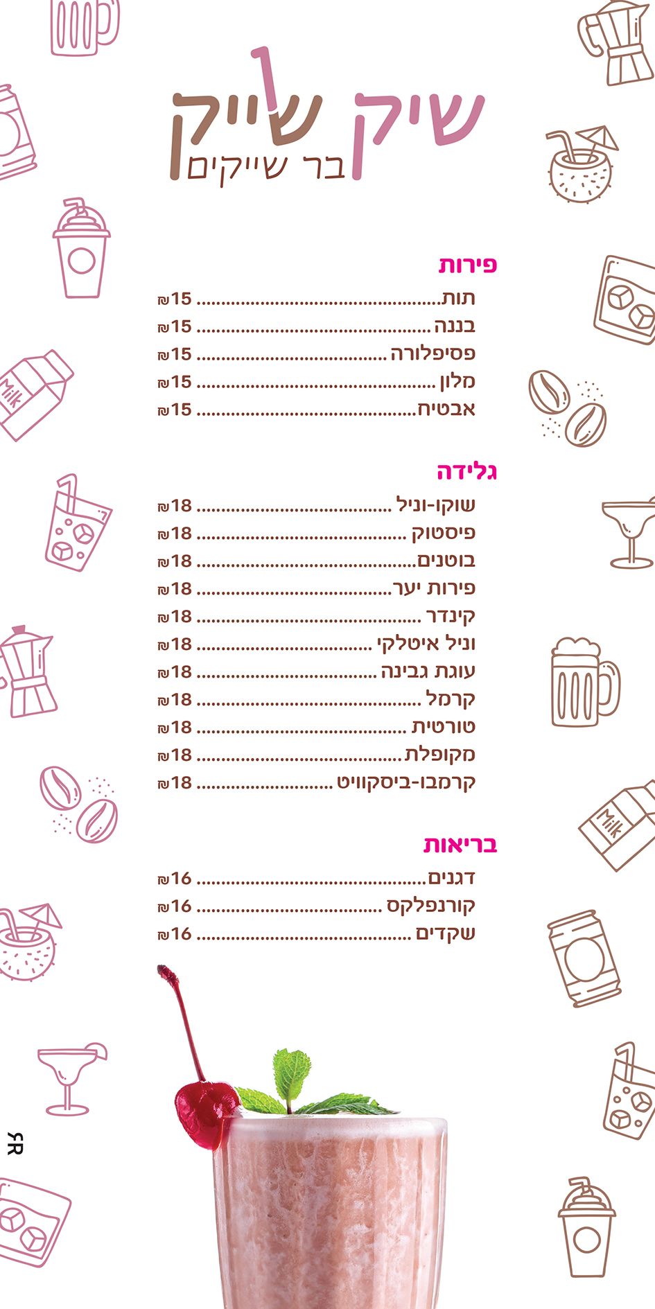 שייק תפריט עומד_result