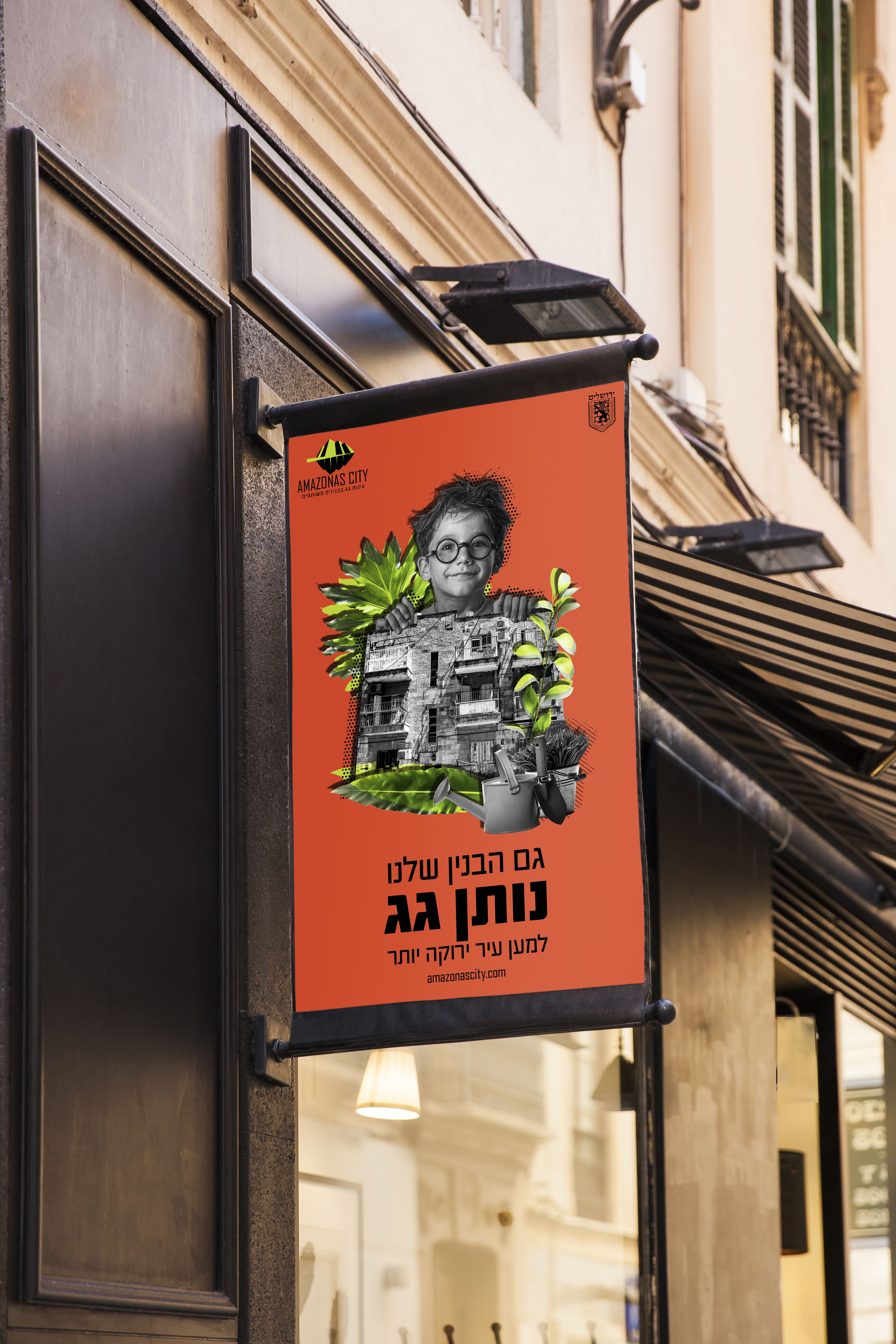 שילוט לבנינים לאמזונס סיטי