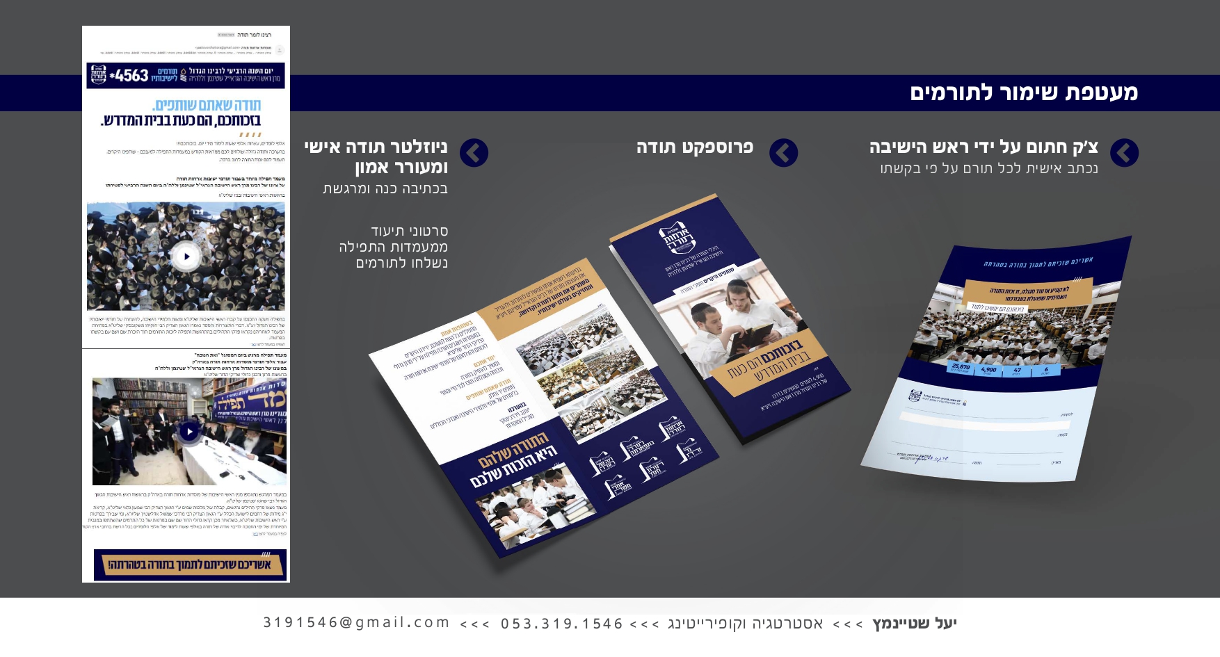 שימור התורמים.jpg