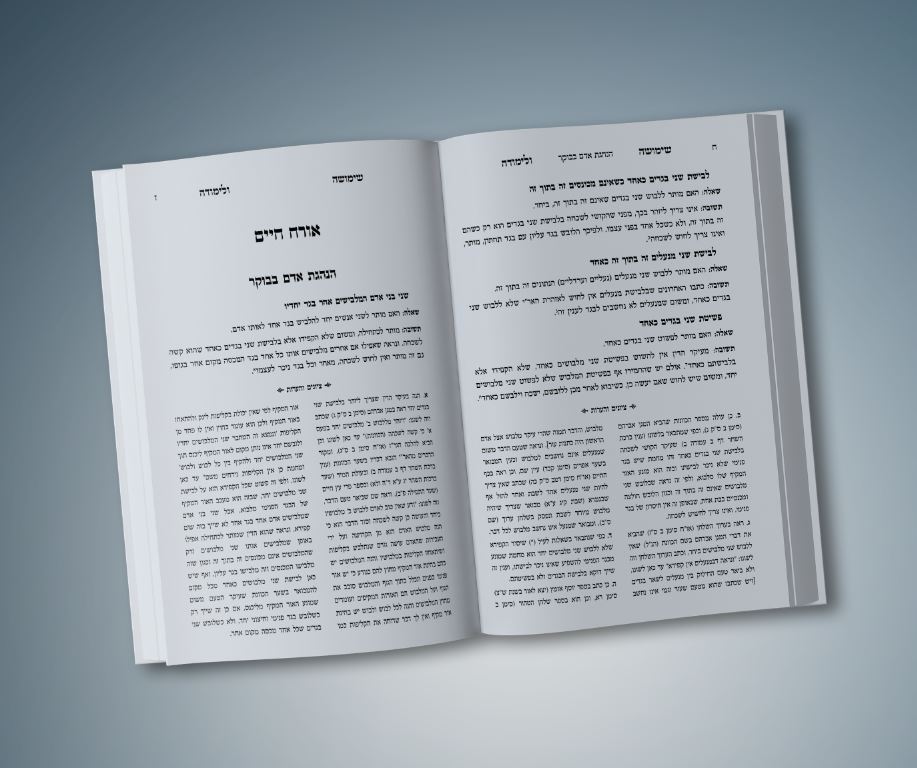 שימושה ולימודה