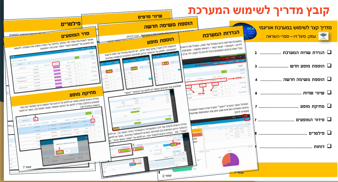 שימוש מערכת.png