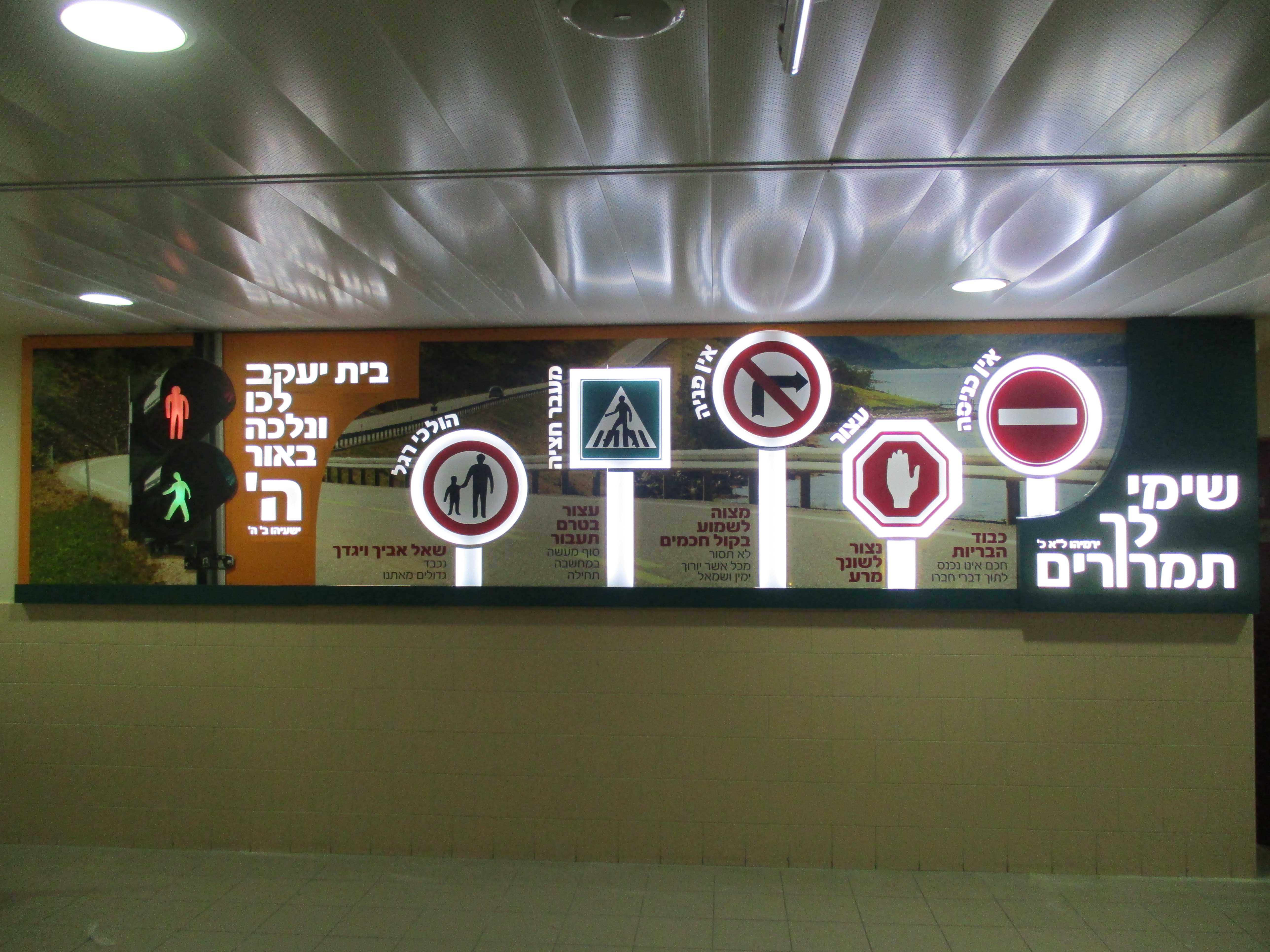 שימי לך תמרורים  רמות א' עם תאורה 1.jpg