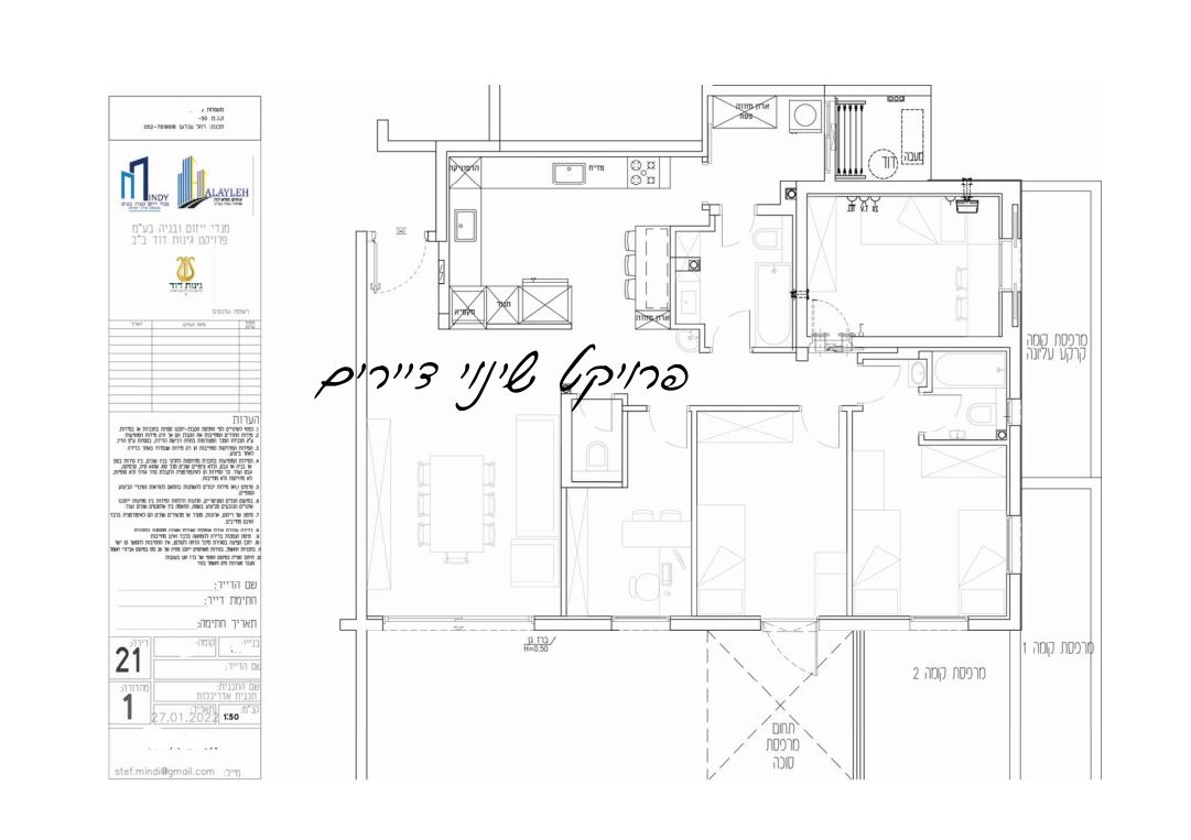 שינוי דיירים.JPG