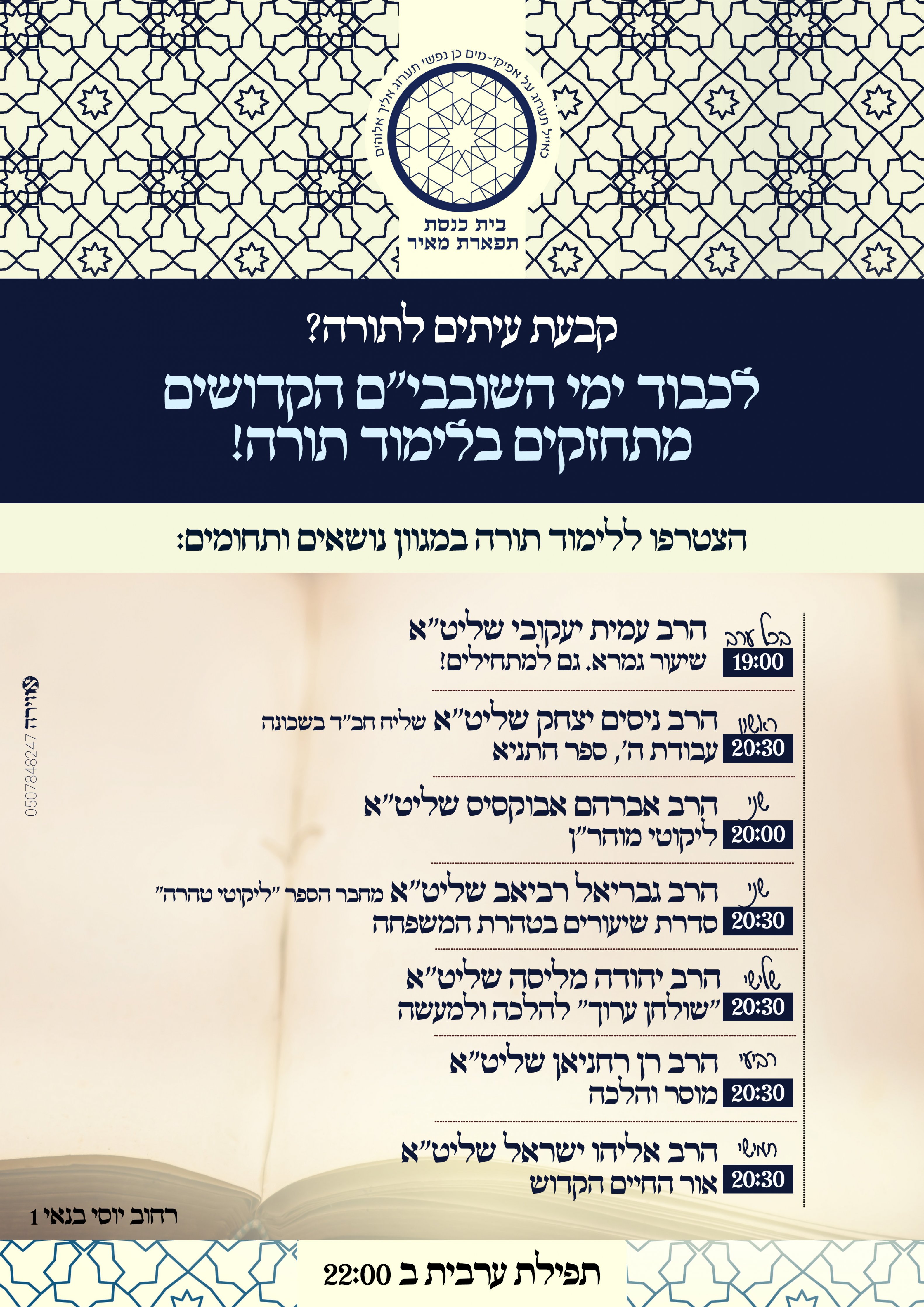 שיעורים הרב אליהו ישראל.jpg