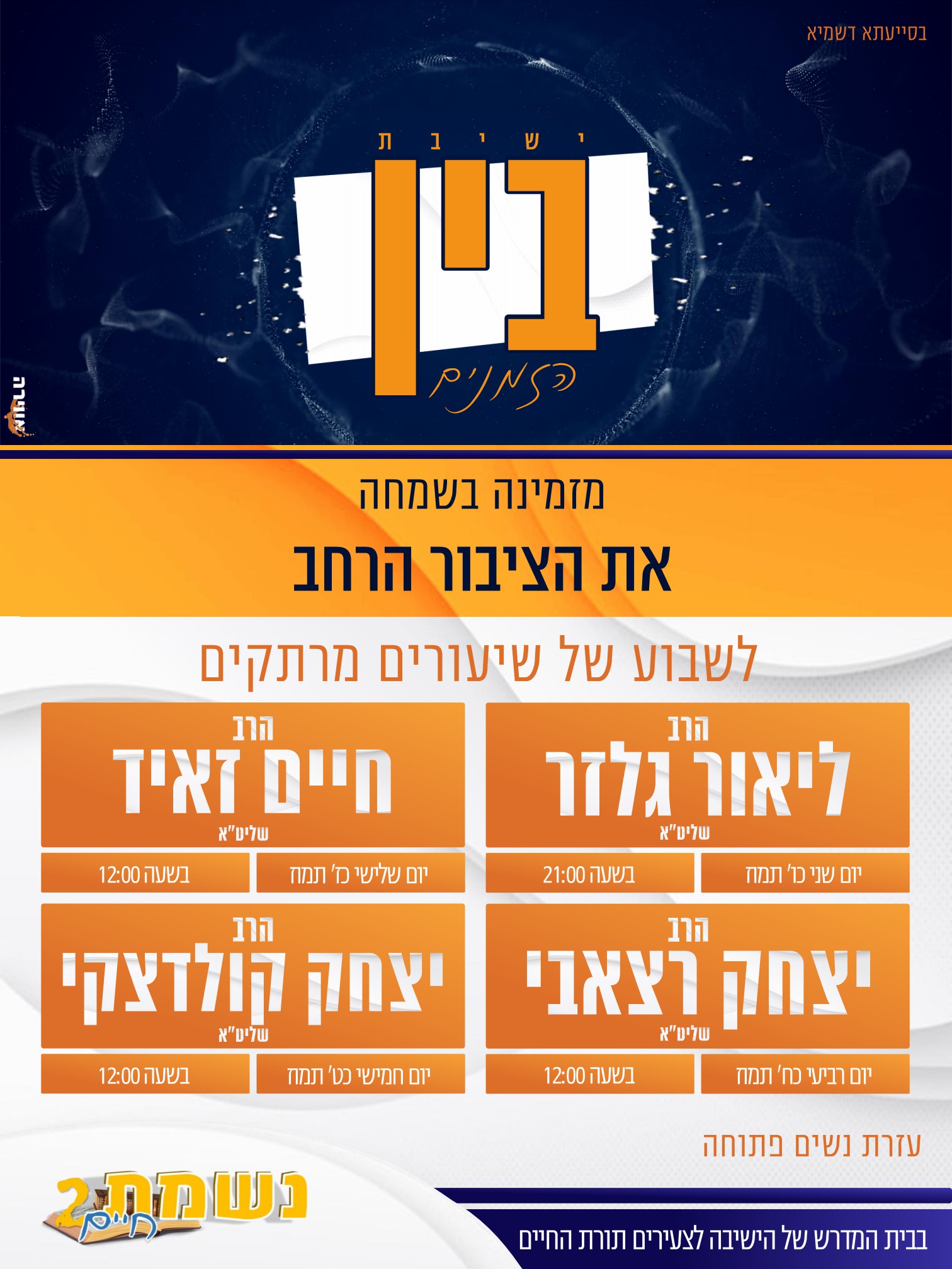 שיעורים כללי תשפ''ב.jpg