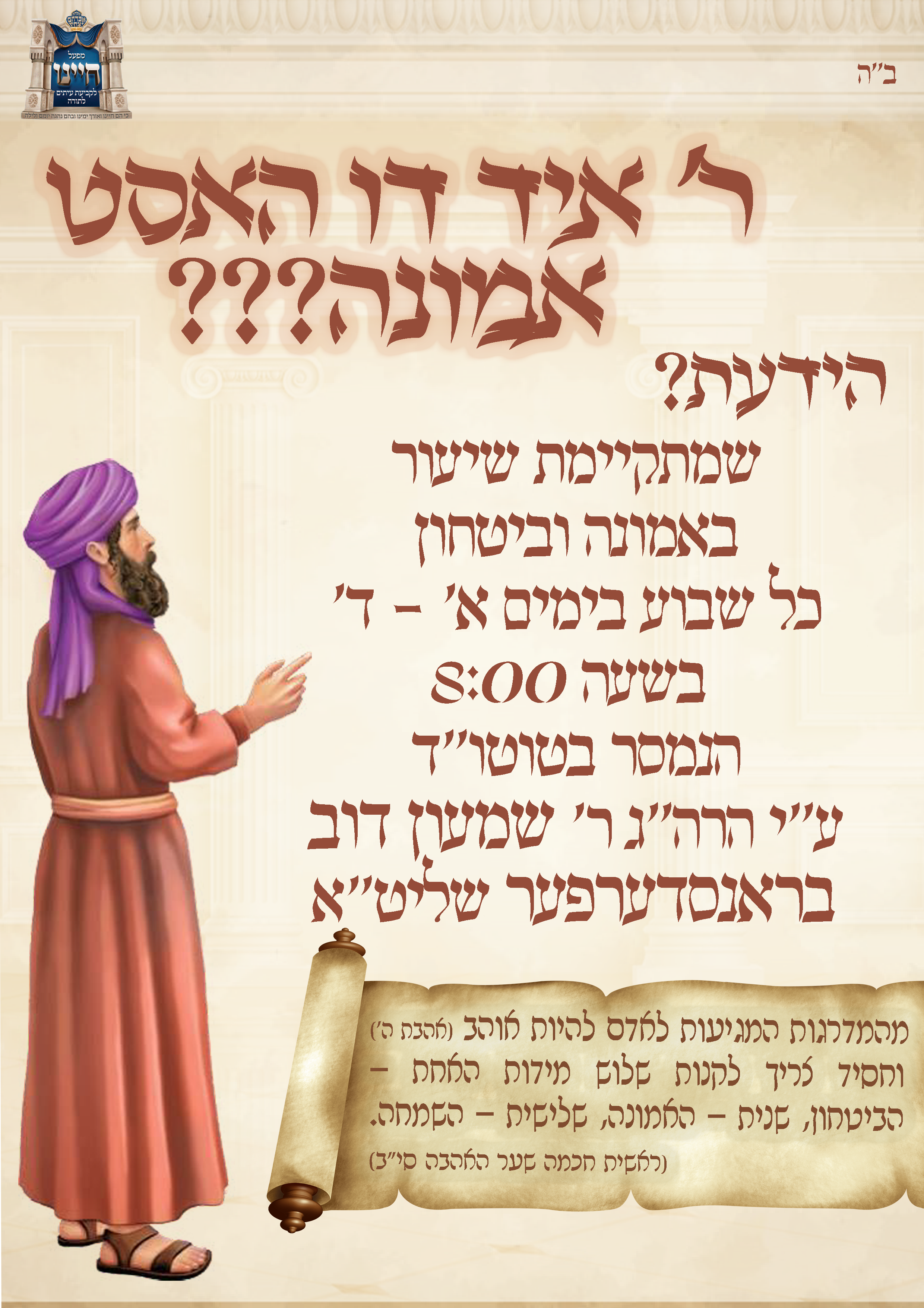 שיעור באמונה ביטחון.png