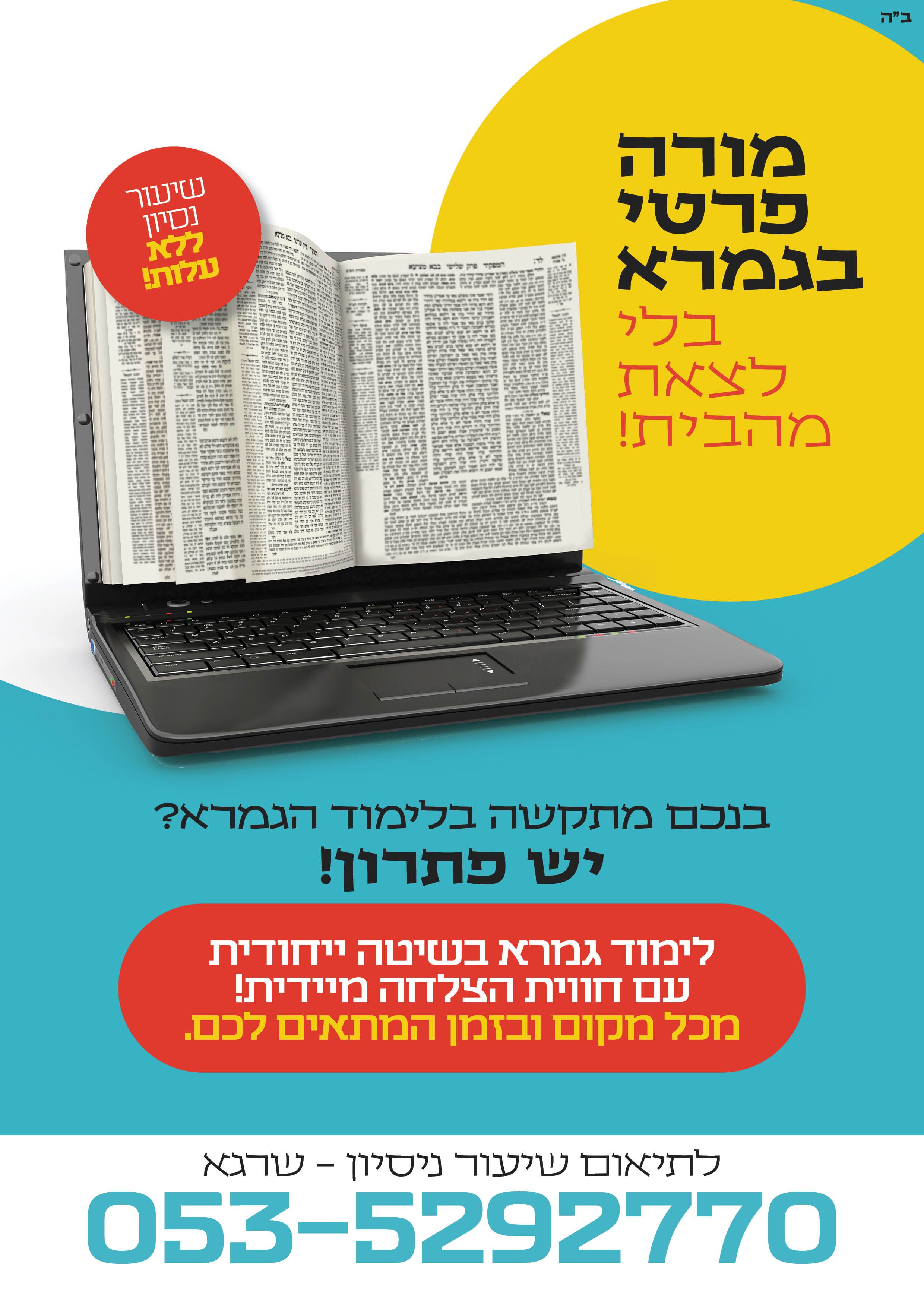 שיעור גמרא.jpg