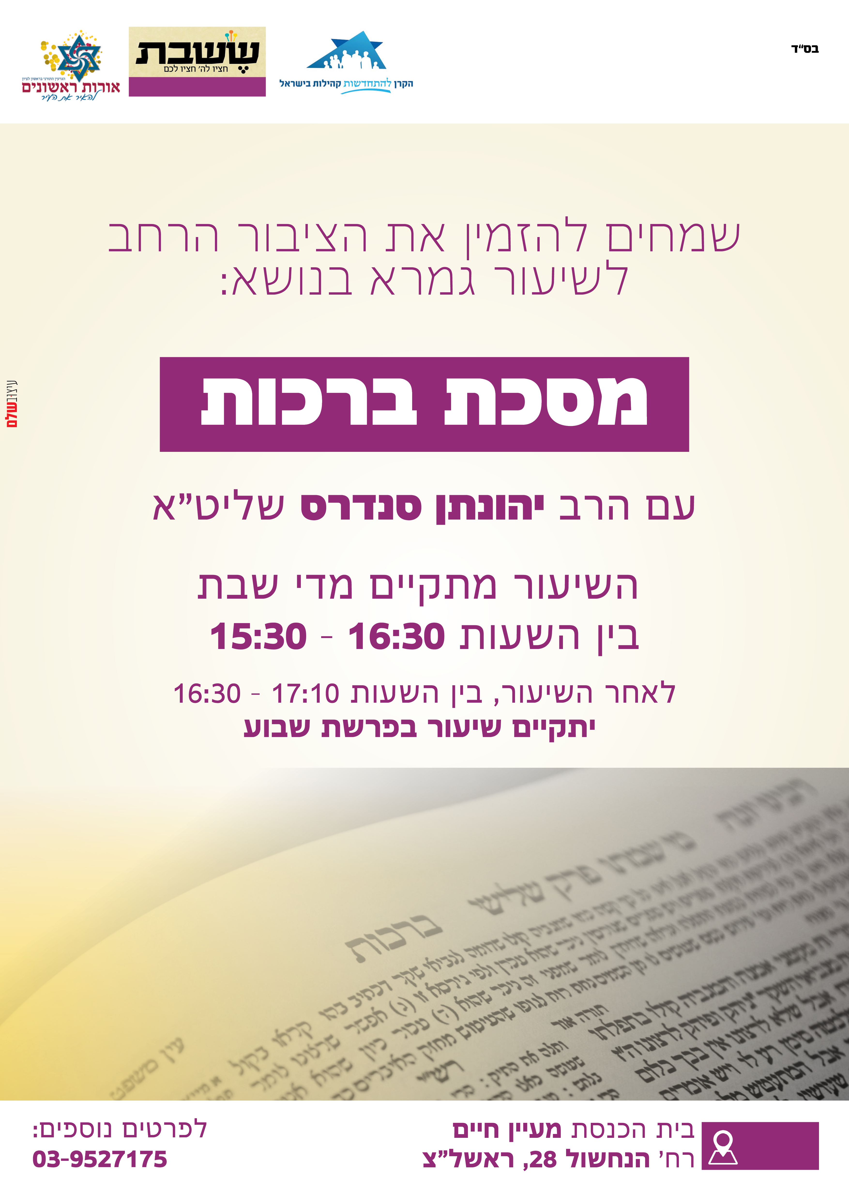 שיעור הרב יוני