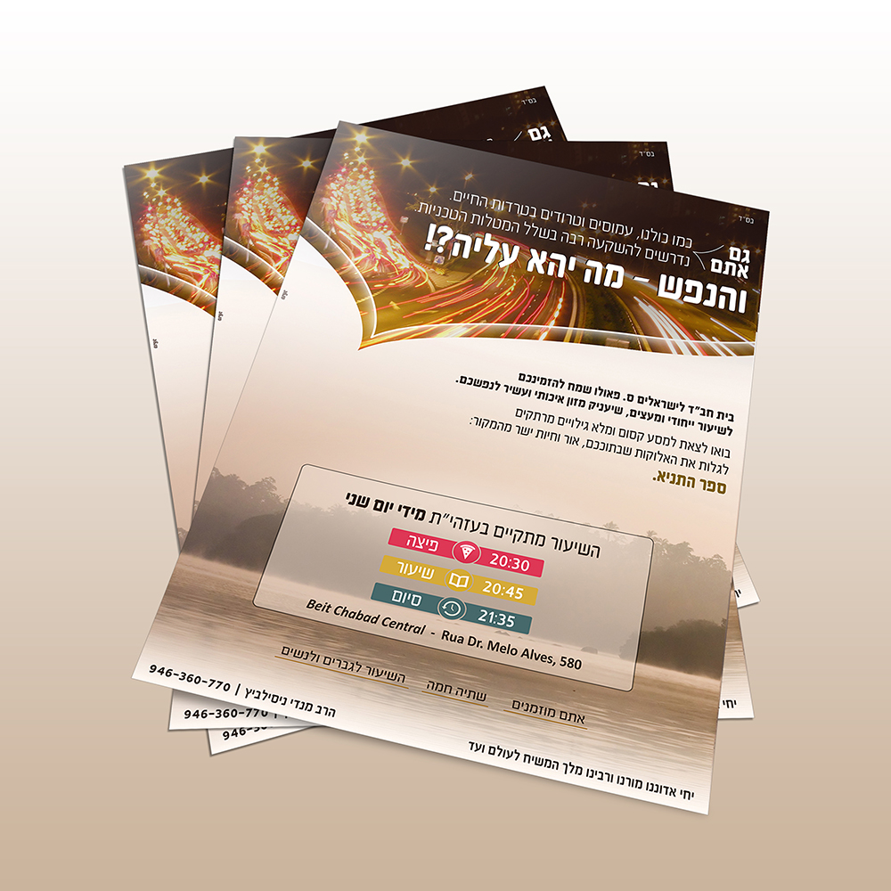 שיעור לישראלים בברזיל