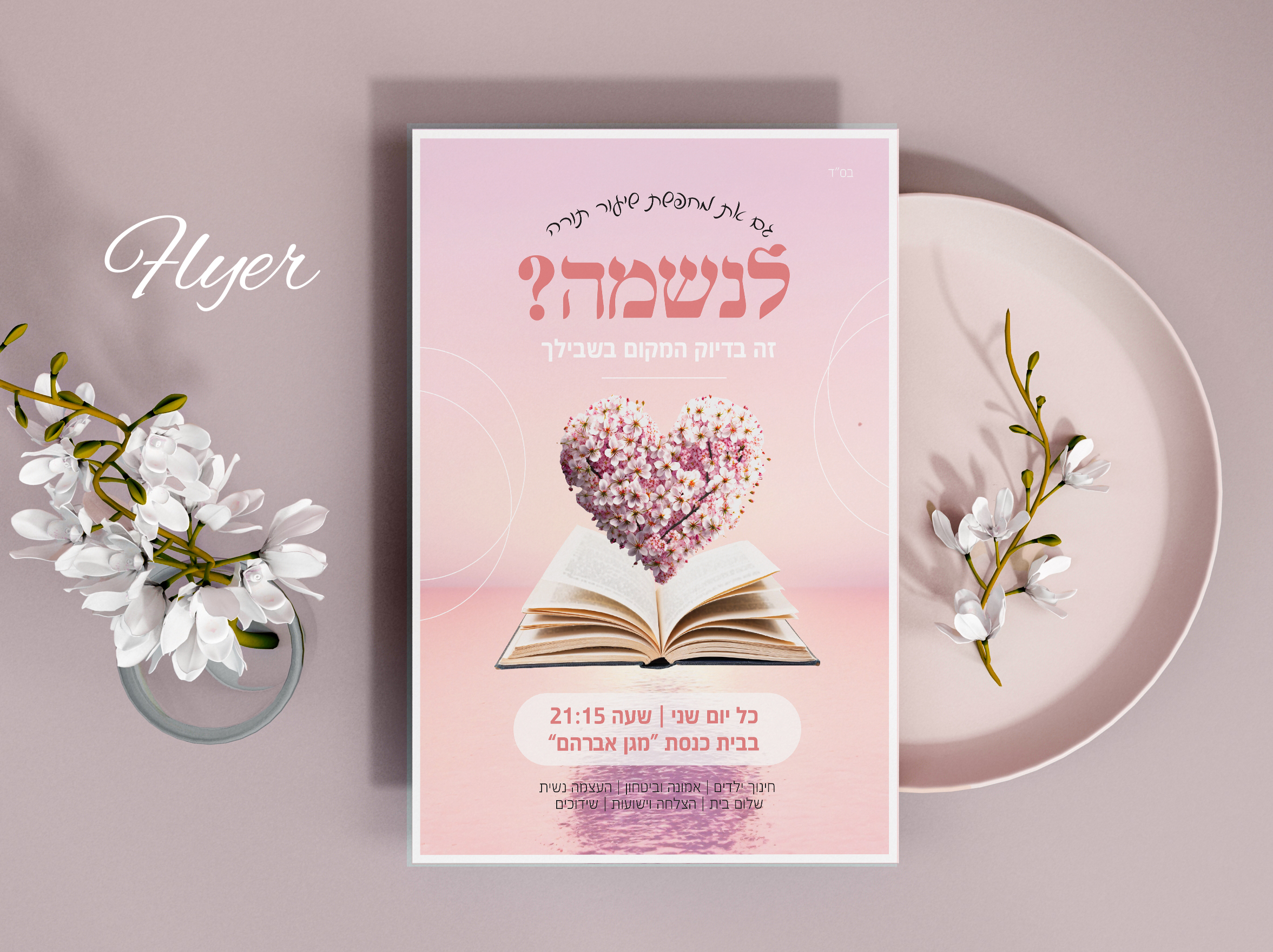 שיעור פלייר.jpg