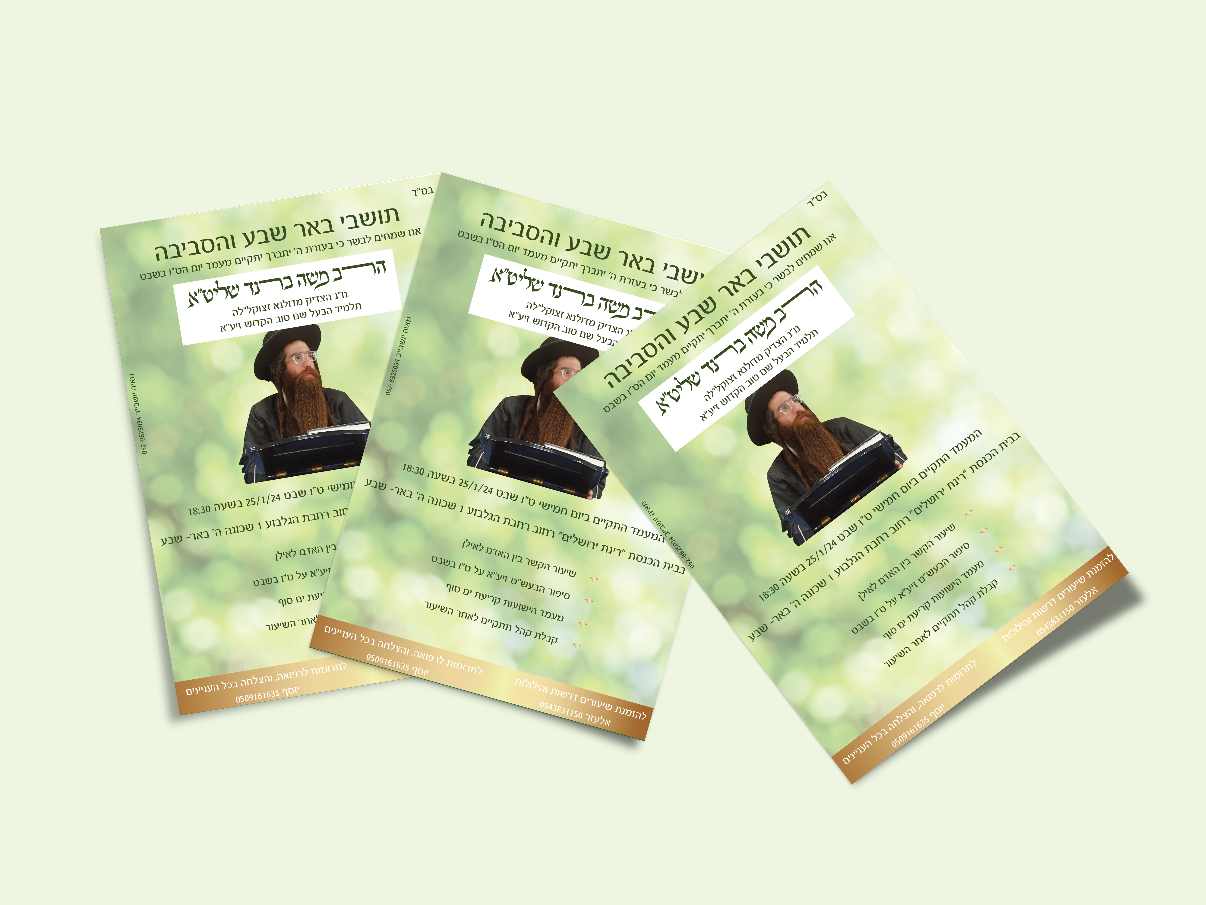 שיעור תורה הרב משה ברנד שליט"א