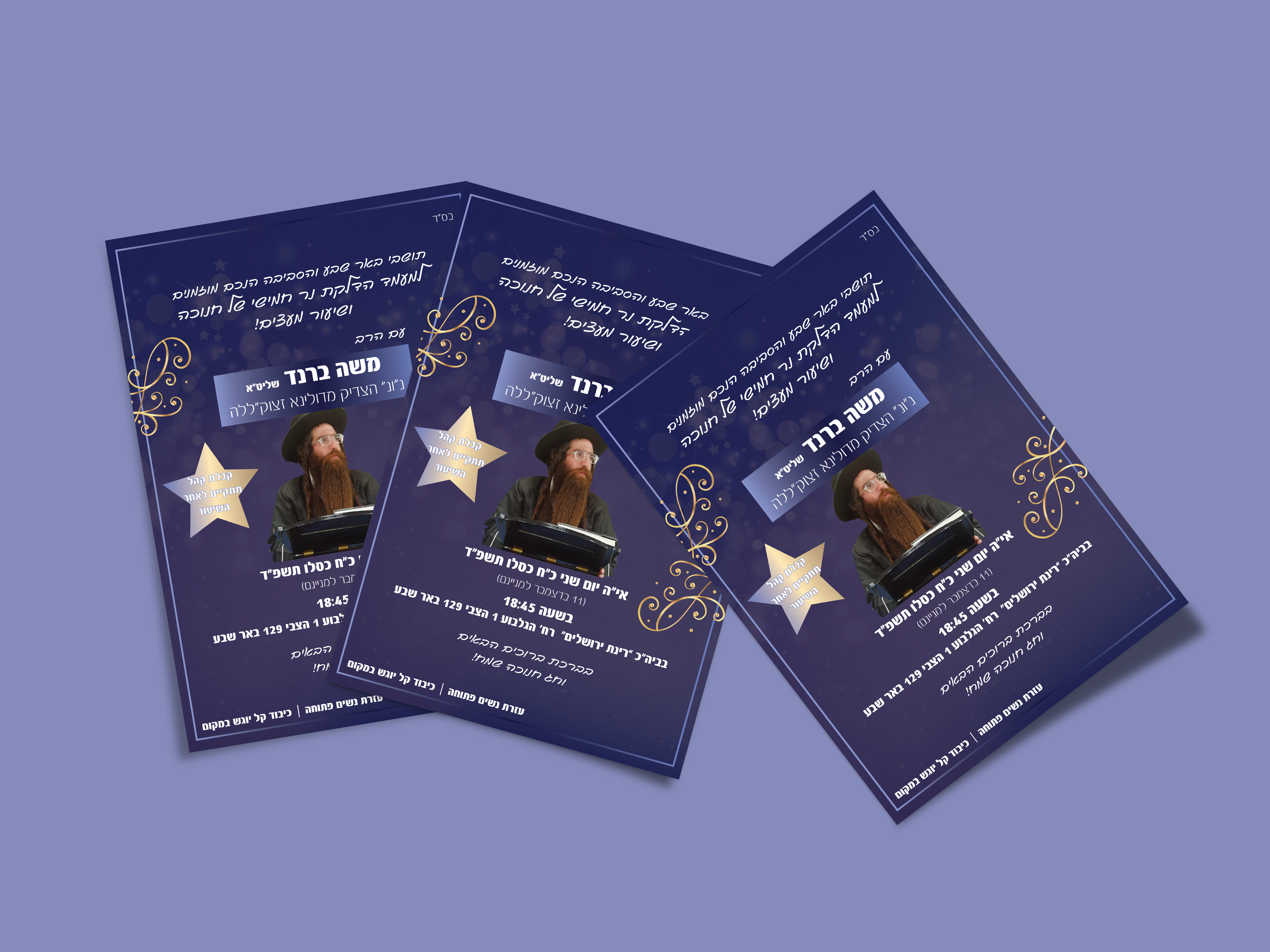 שיעור תורה הרב משה ברנד שליט"א