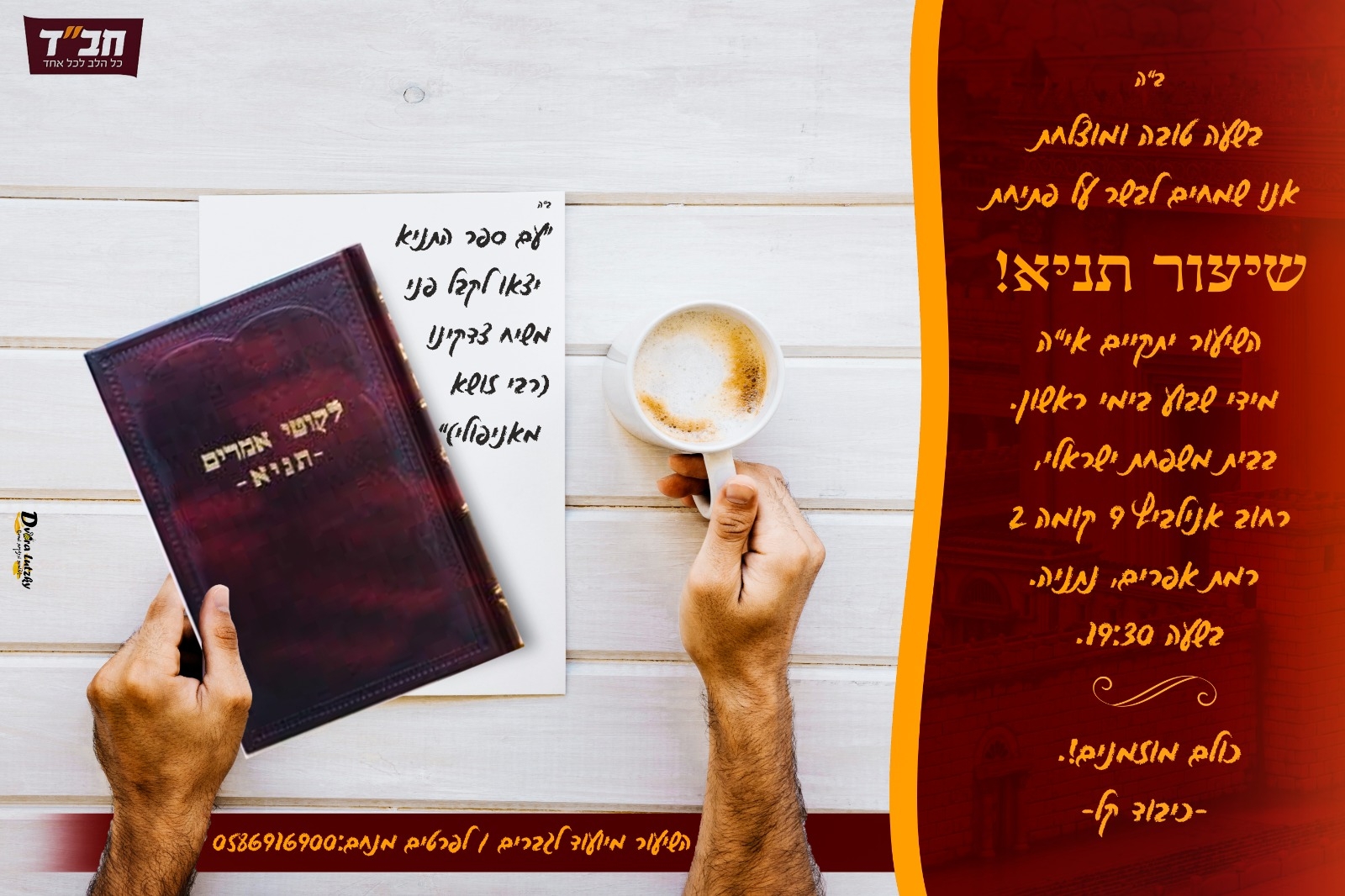 שיעור תניא לגברים | חב"ד | אור אינסוף | לוצקי דבורה | סטודיו:דבורה