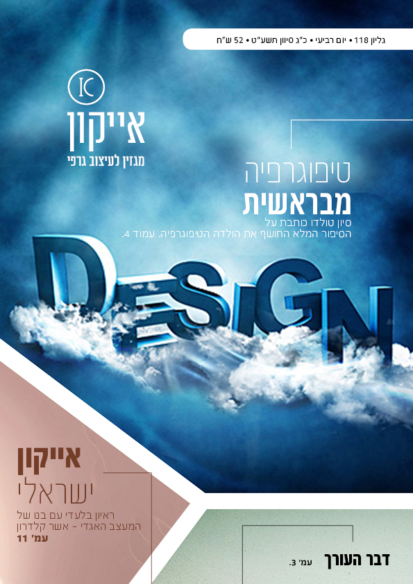 שיעור 6\5 - יצירת מגזין טיפוגרפיה.