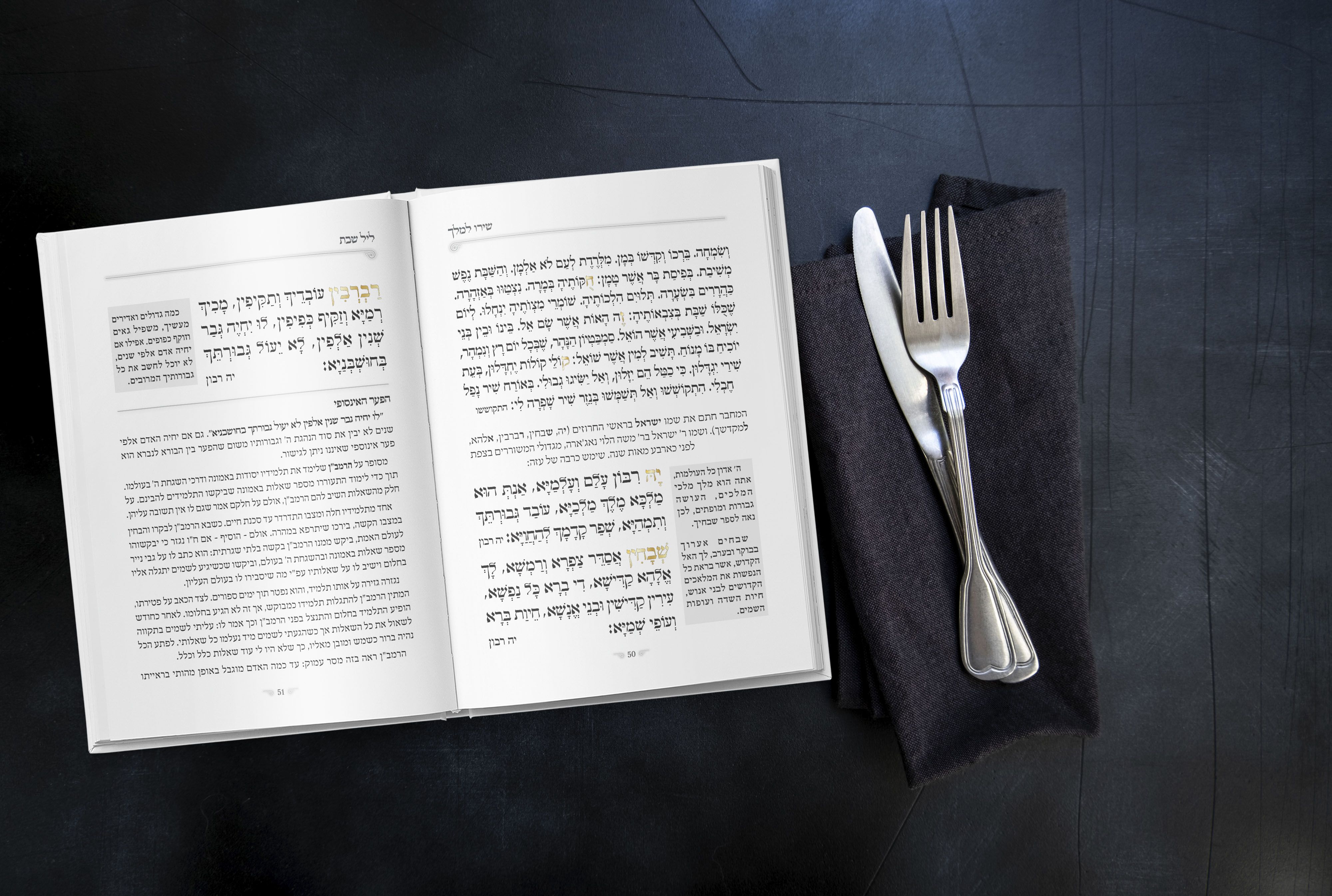 שירו למלך 02 חדש.jpg