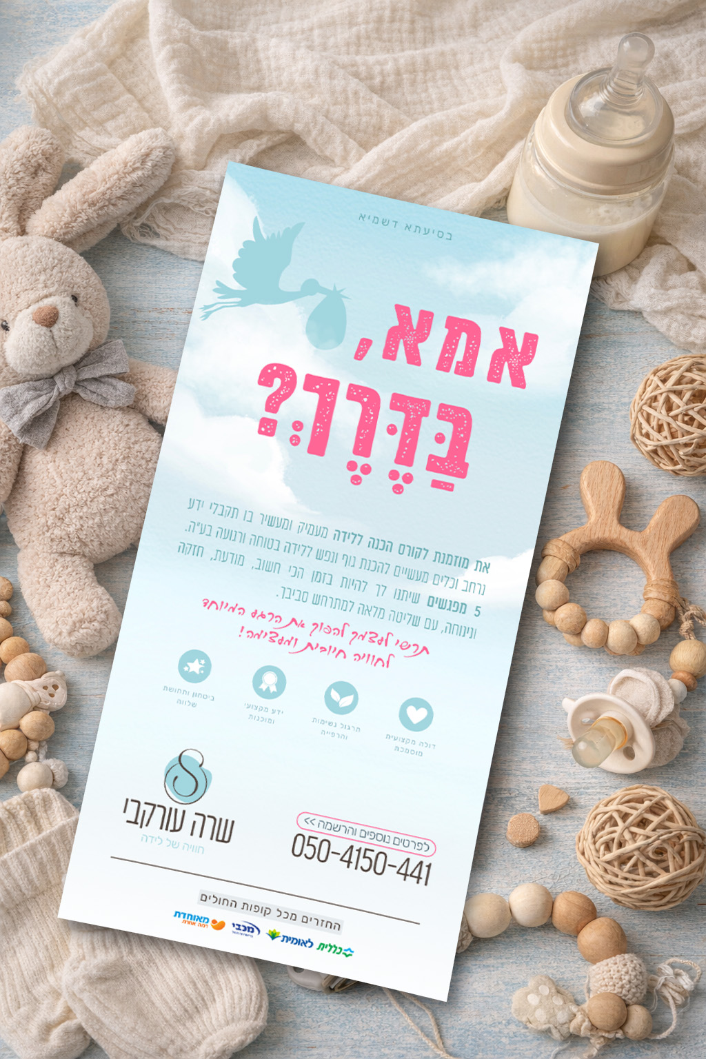 שירי מודעה.jpg