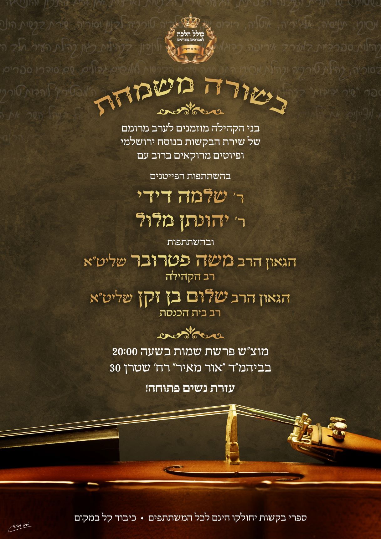 שירת הבקשות קטן.jpg