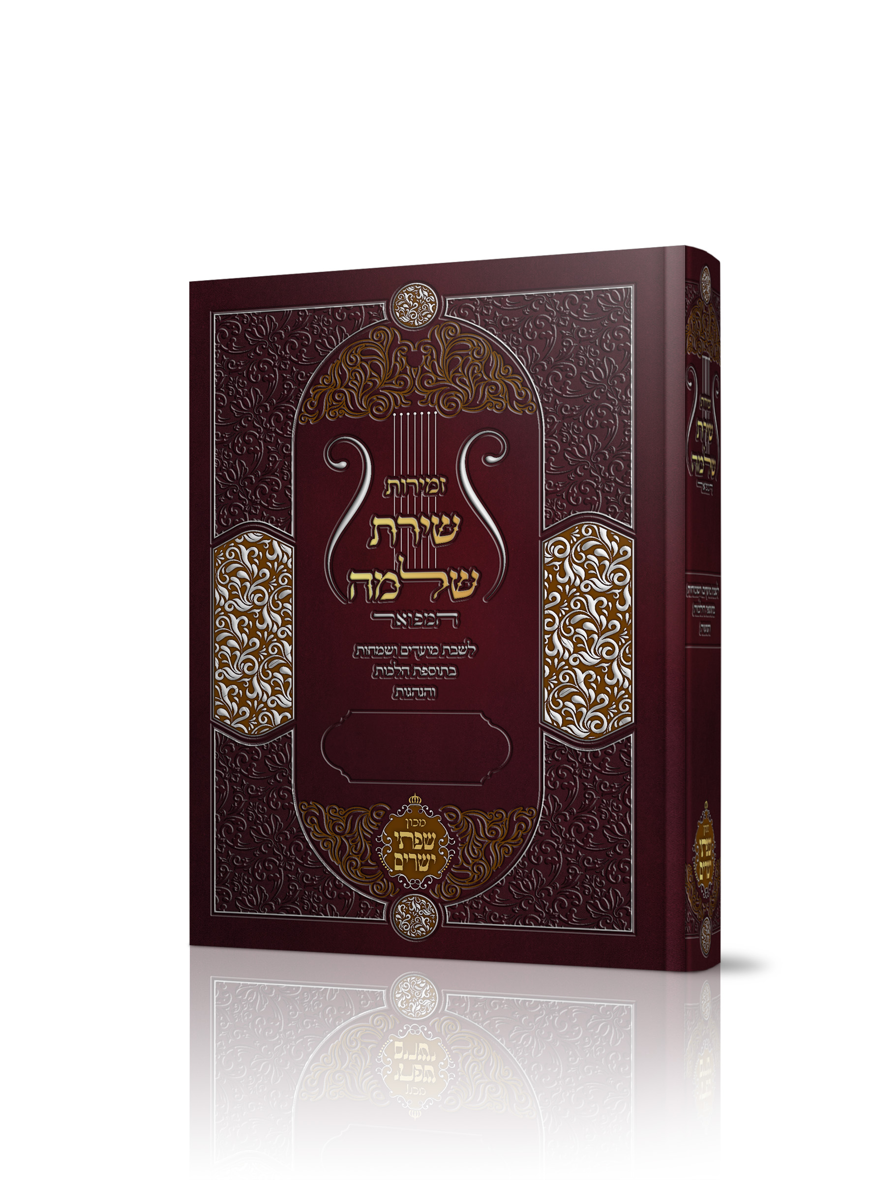 שירת שלמה.jpg