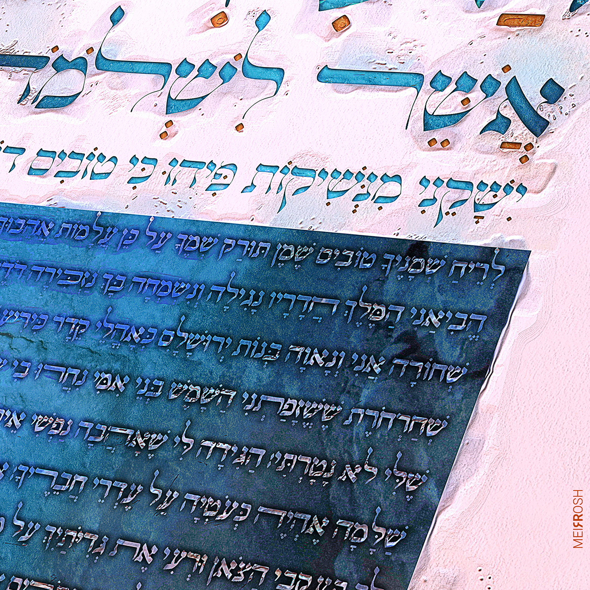 שיר השירים באלכסון MeirRoshDesignB