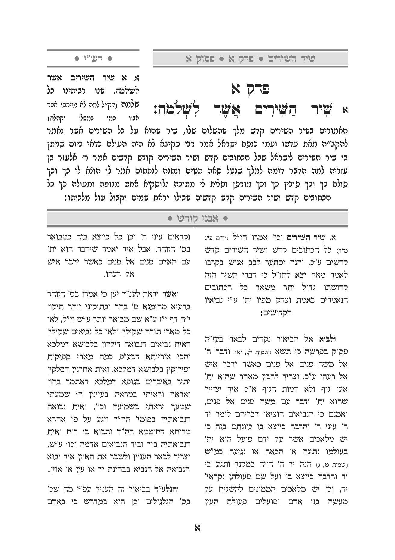 שיר השירים_עמוד_1.jpg