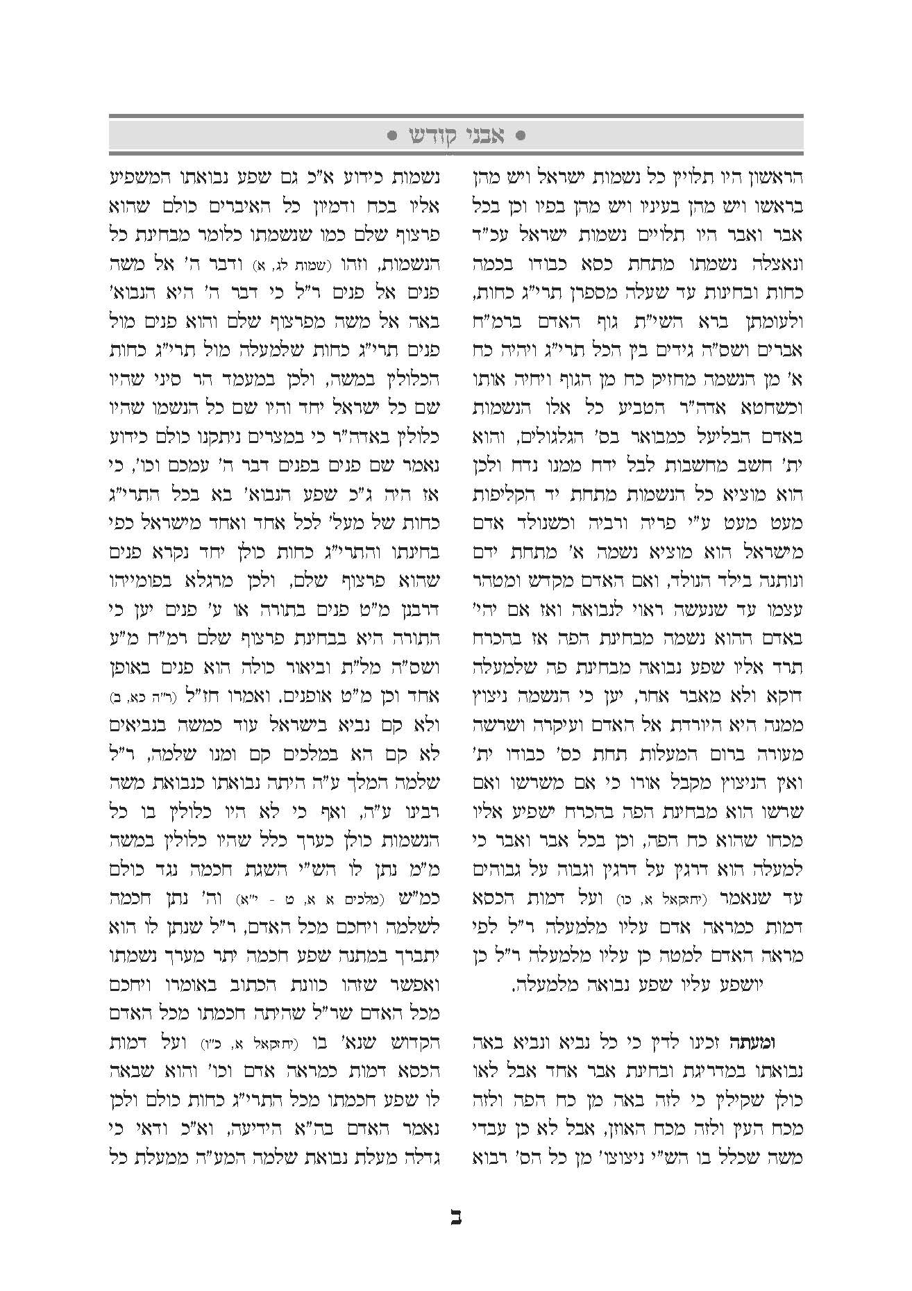 שיר השירים_עמוד_2.jpg