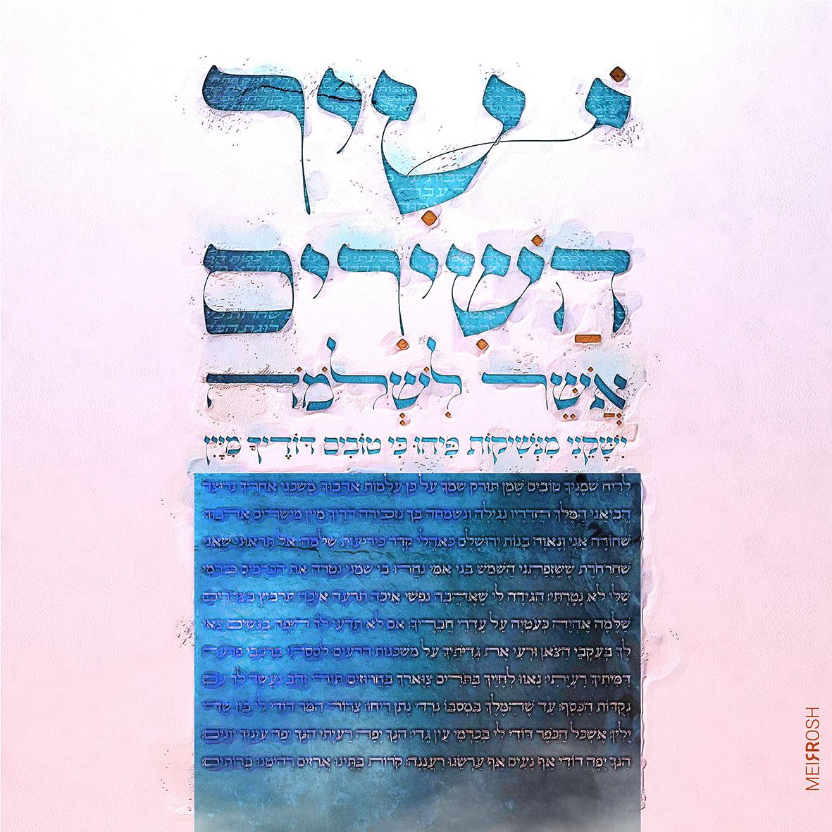 שיר השיריםMeirRoshDesign D