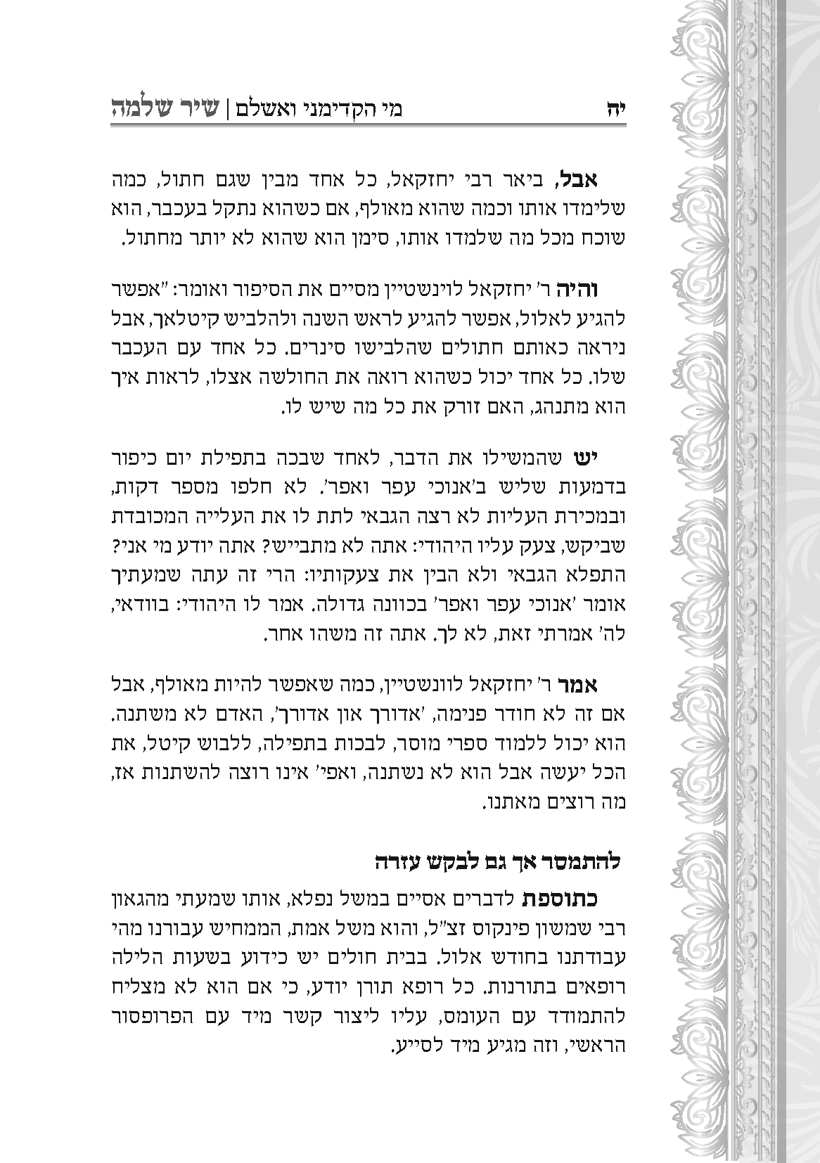 שיר שלמה עמוד 1