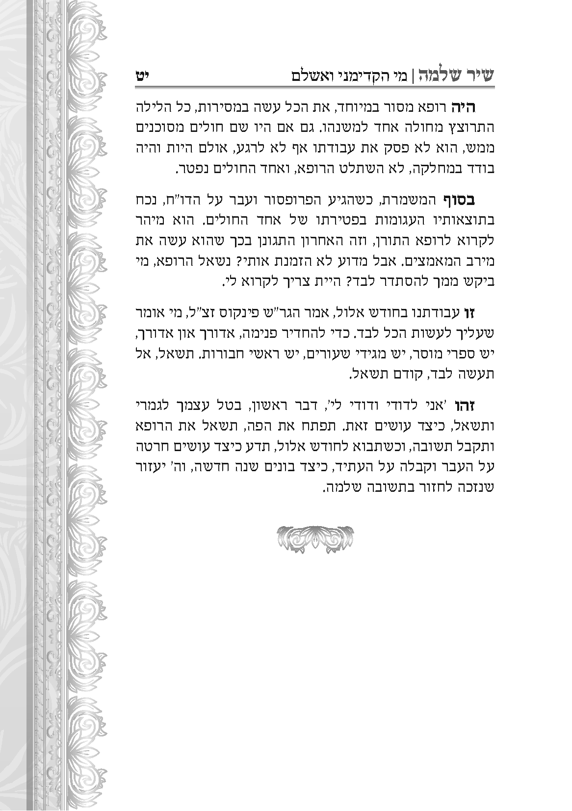 שיר שלמה עמוד 2