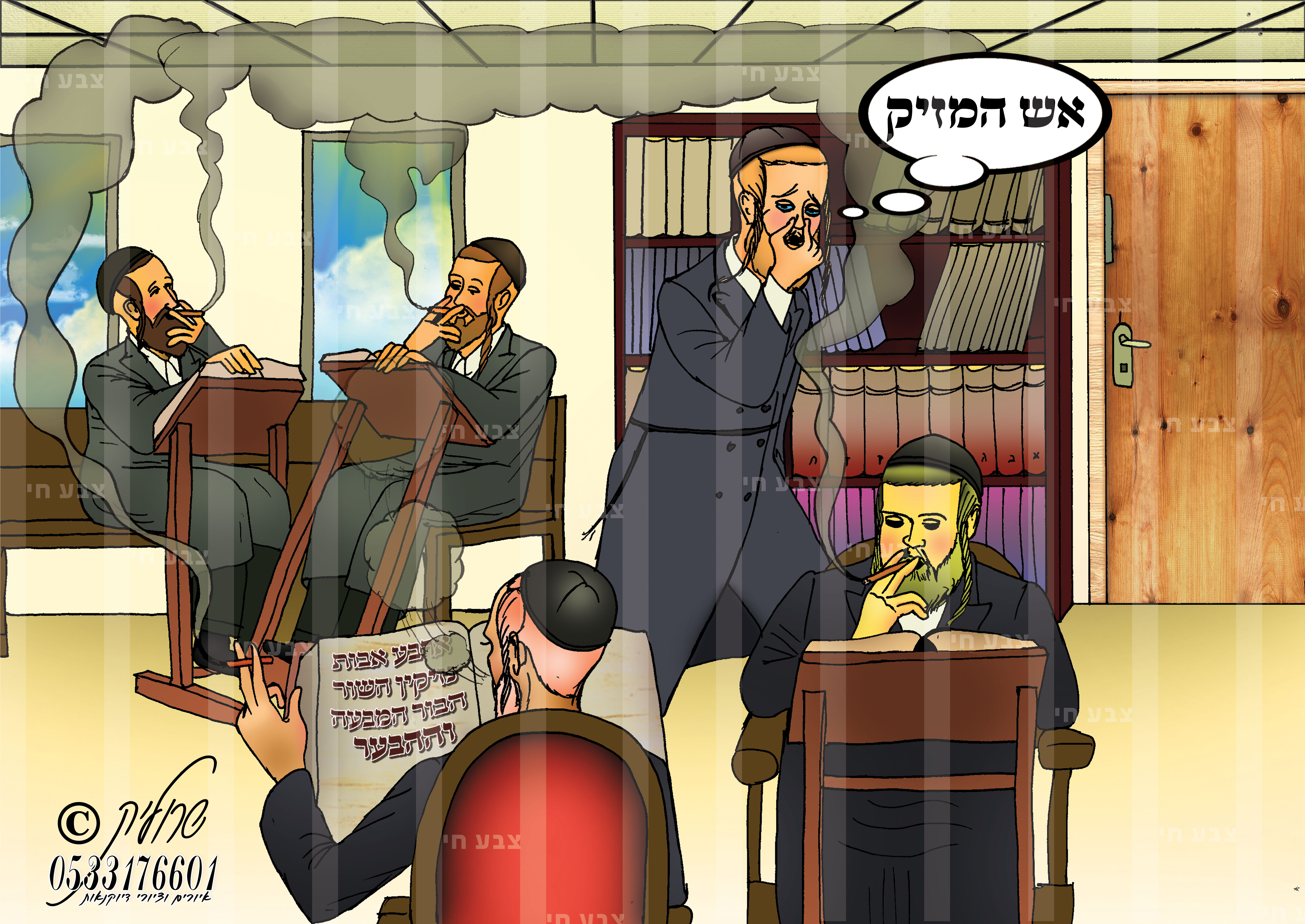 "שלא לשמה"

לומדים בבא קמא על הלכות נזיקין - אחד מהמסכת החזקים הן בישיבות והן בכוללים
ו...מעשנים - "אש המזיק"