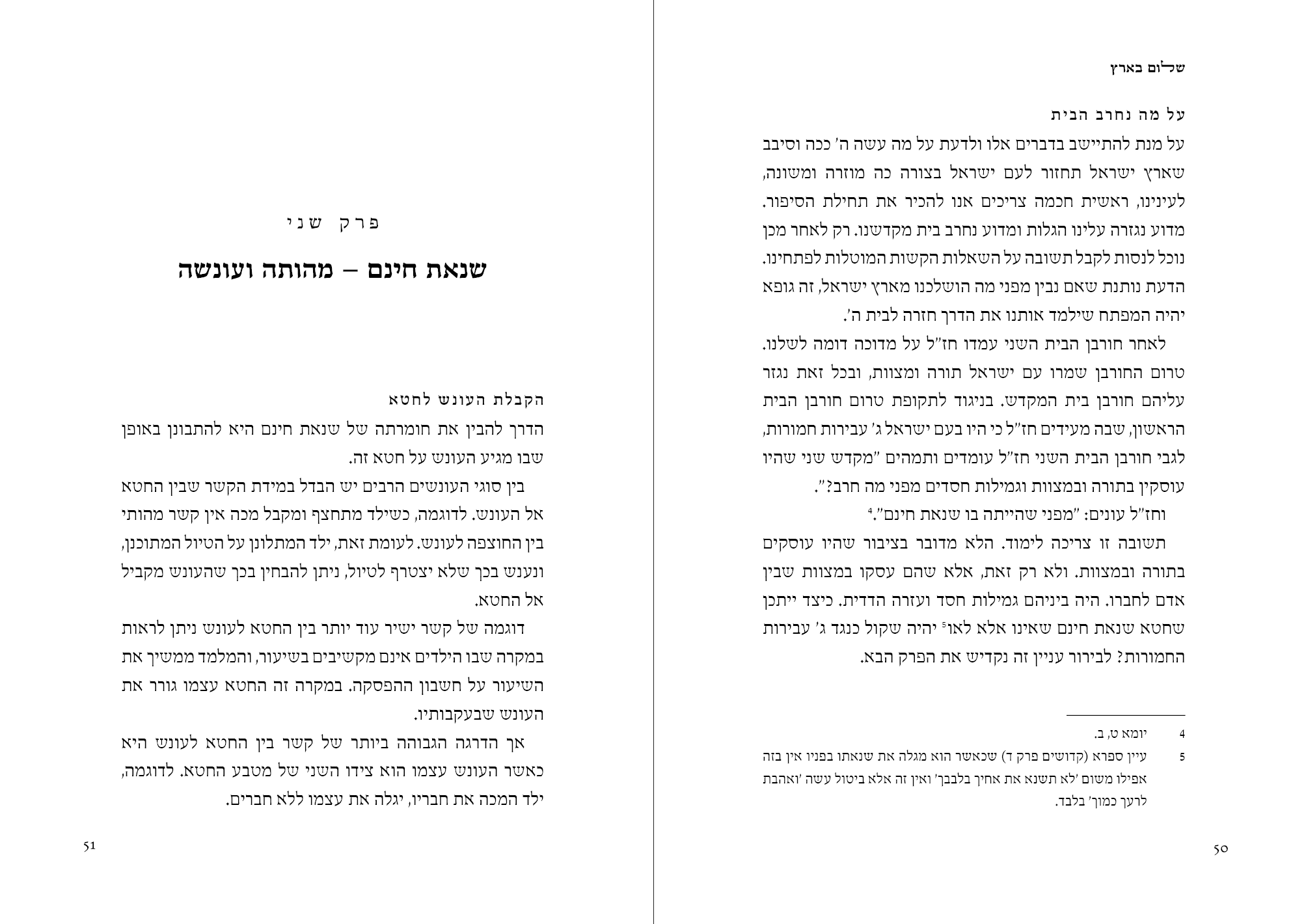 שלום בארץ מיפתח 2.png