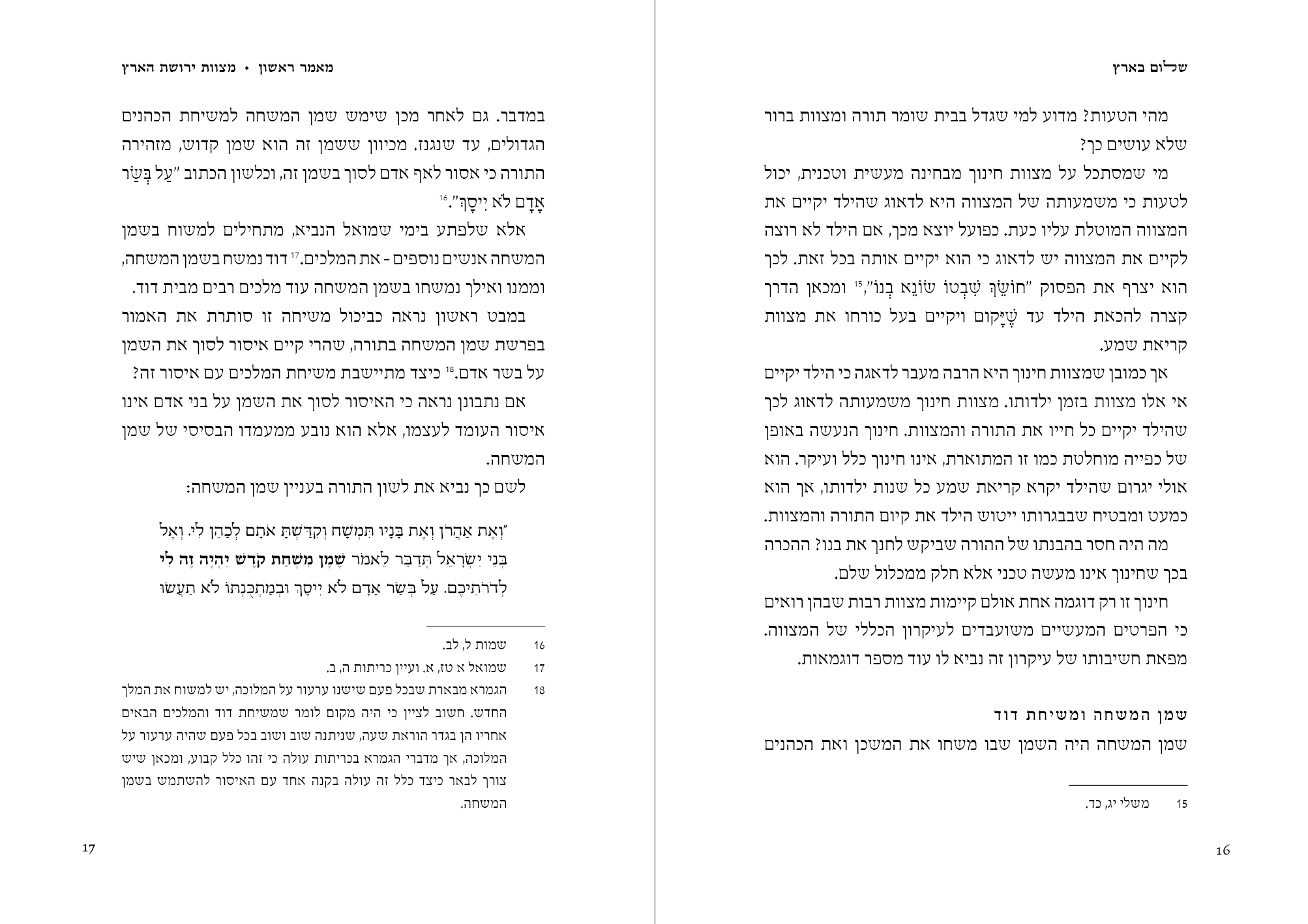 שלום בארץ מיפתח.png