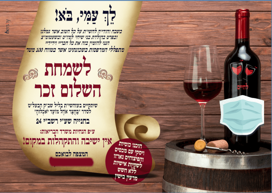 שלום זכר בעידן הקורונה