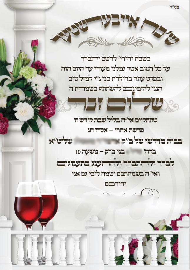 שלום זכר 12.jpg