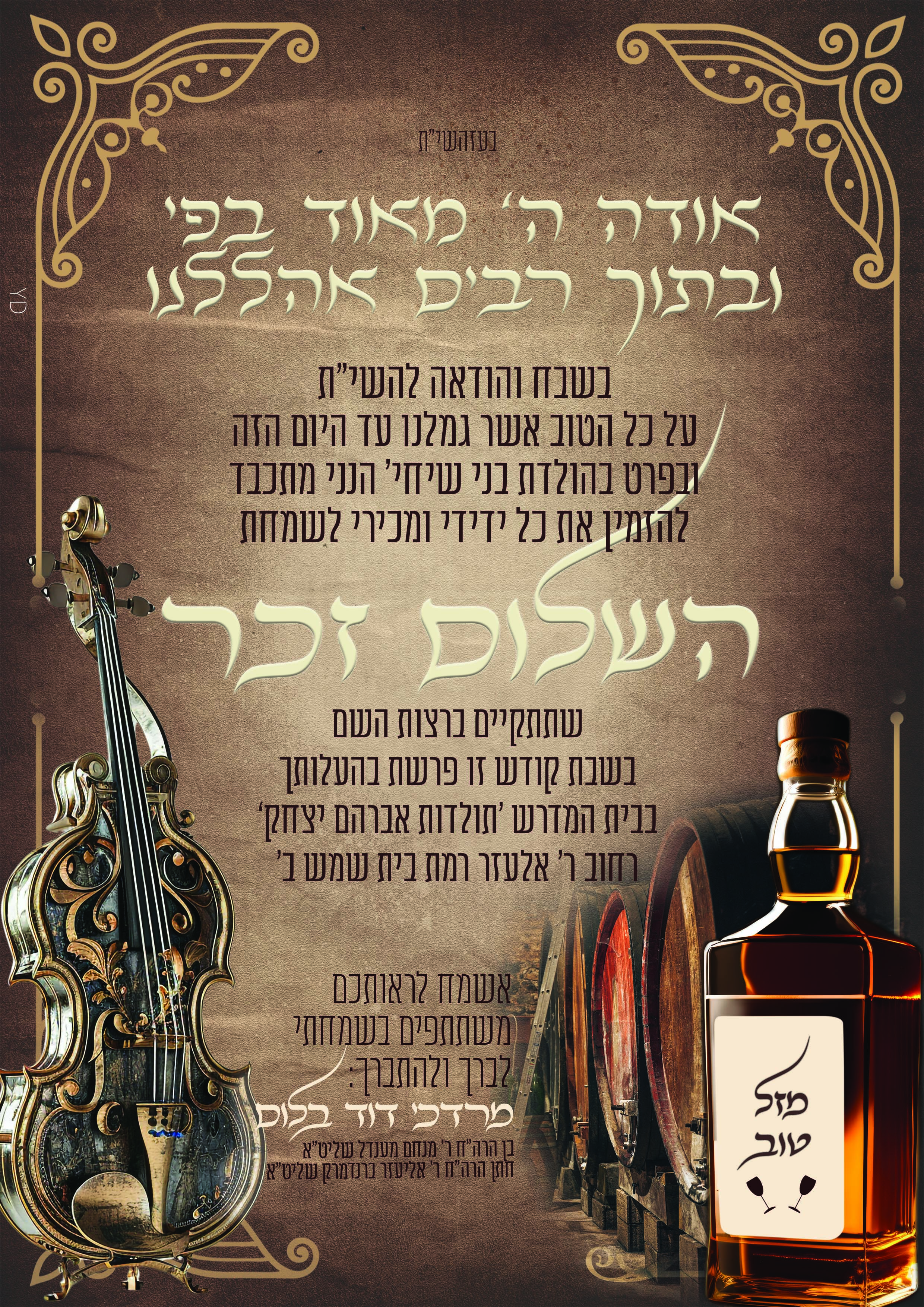 שלום זכר .jpg