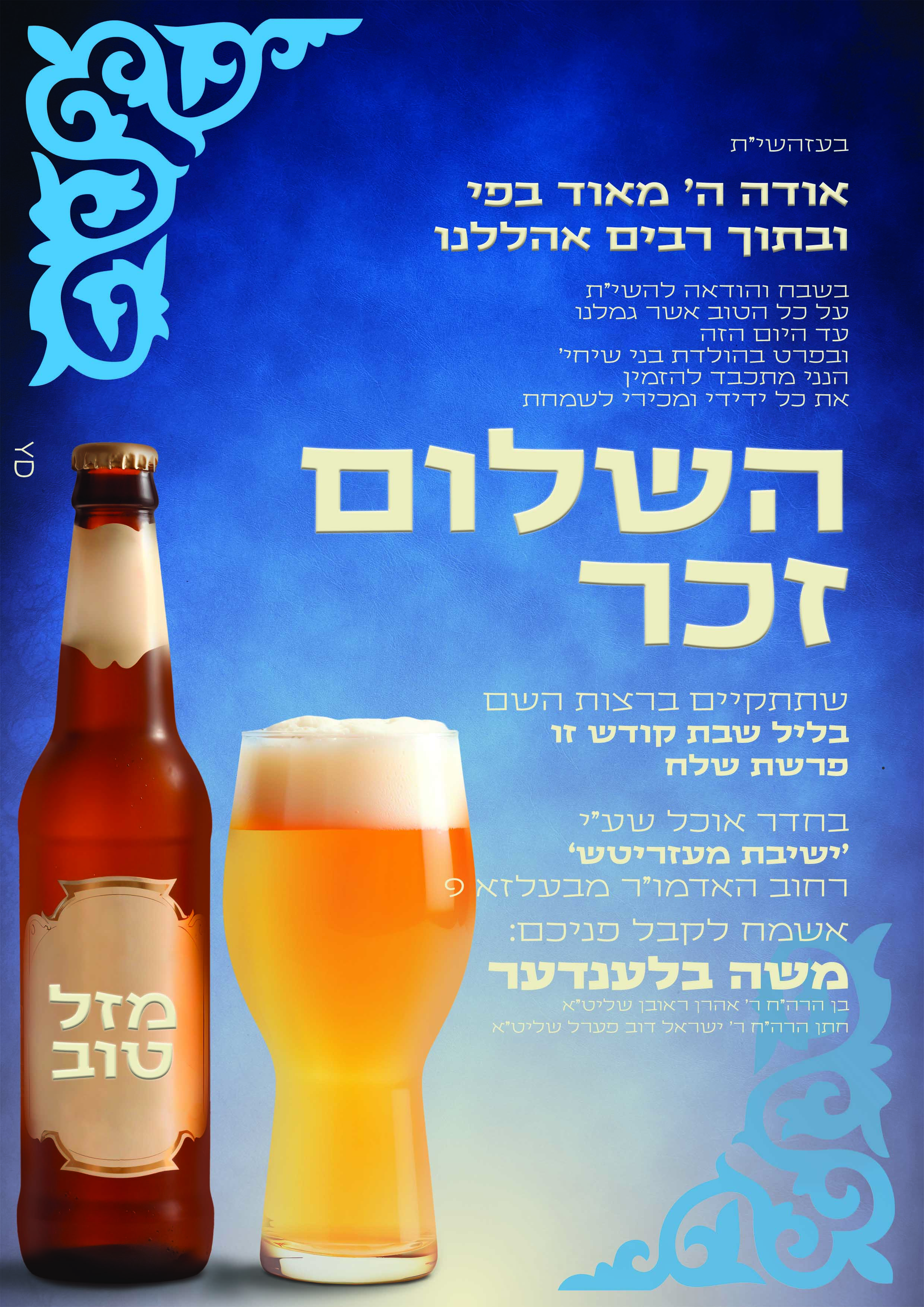 שלום זכר .jpg