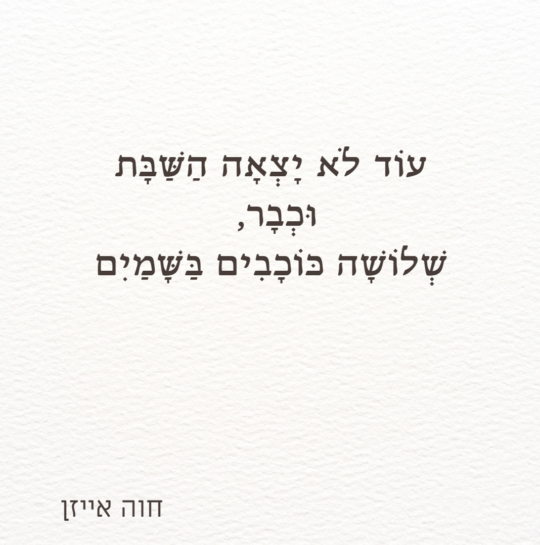 שלושה חיילים היד