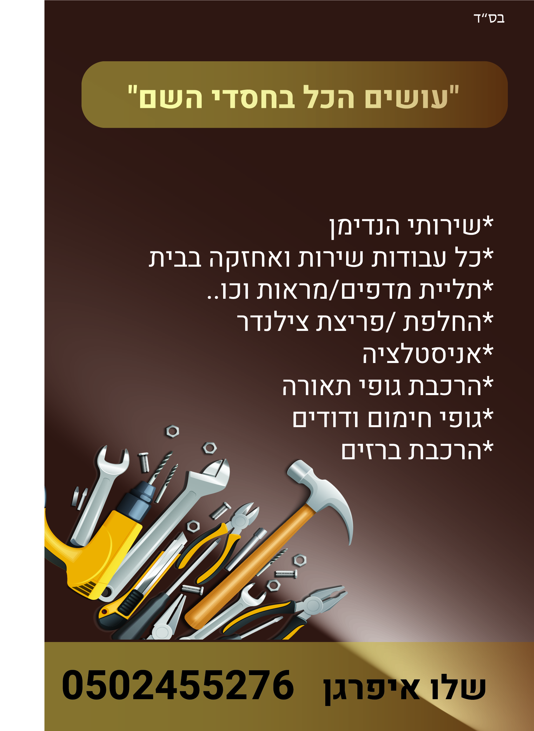 שלו איפרגן מדבקות.jpg