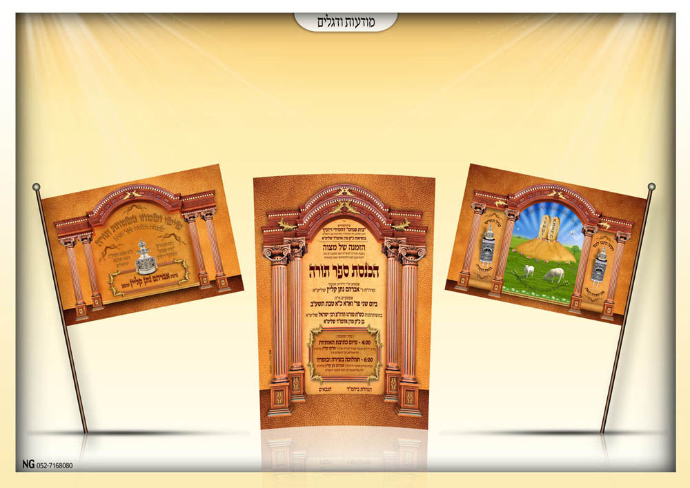 שלטי רחוב ודגלים